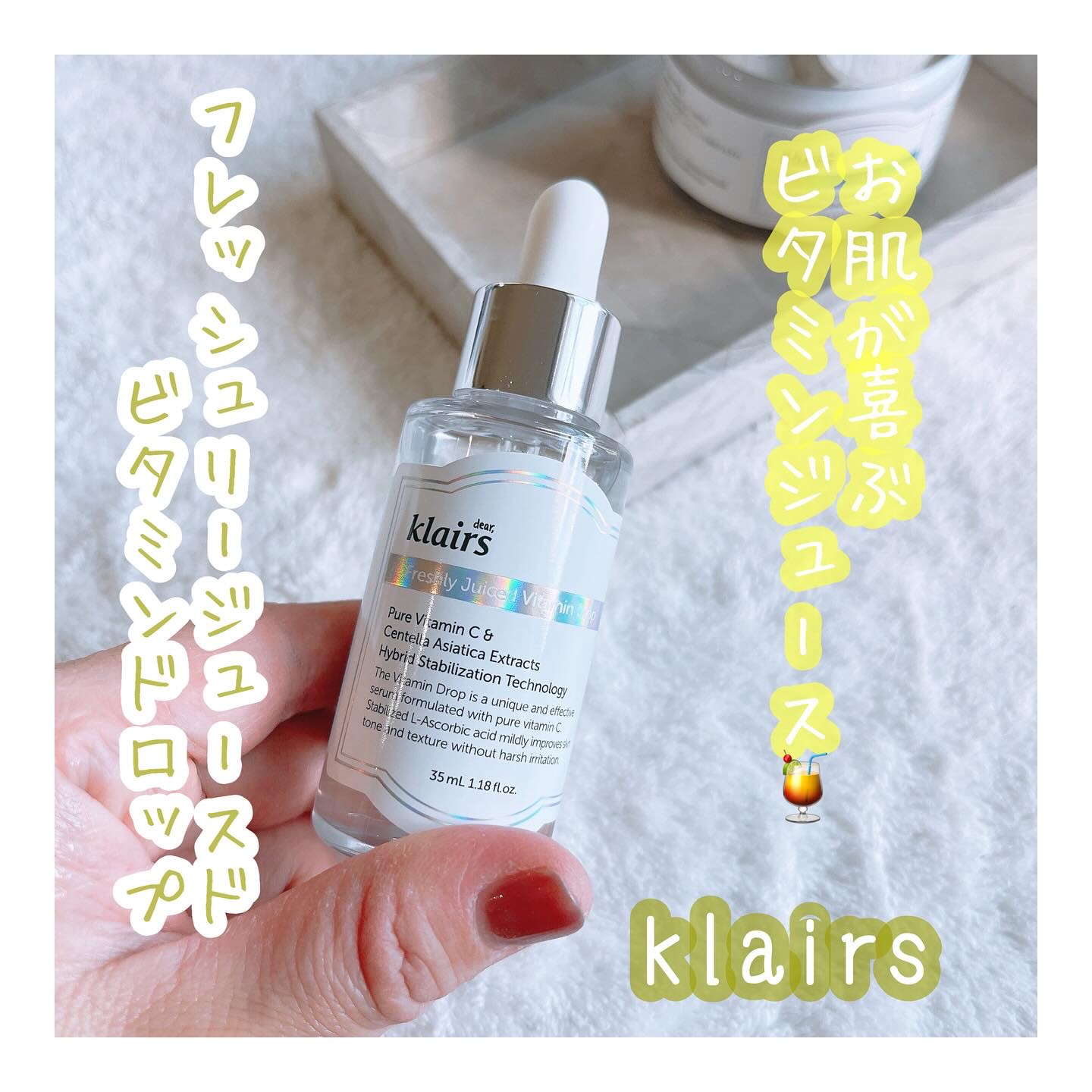 フレッシュリージュースドビタミンドロップ(35ml)/Klairs/美容液を使ったクチコミ（1枚目）