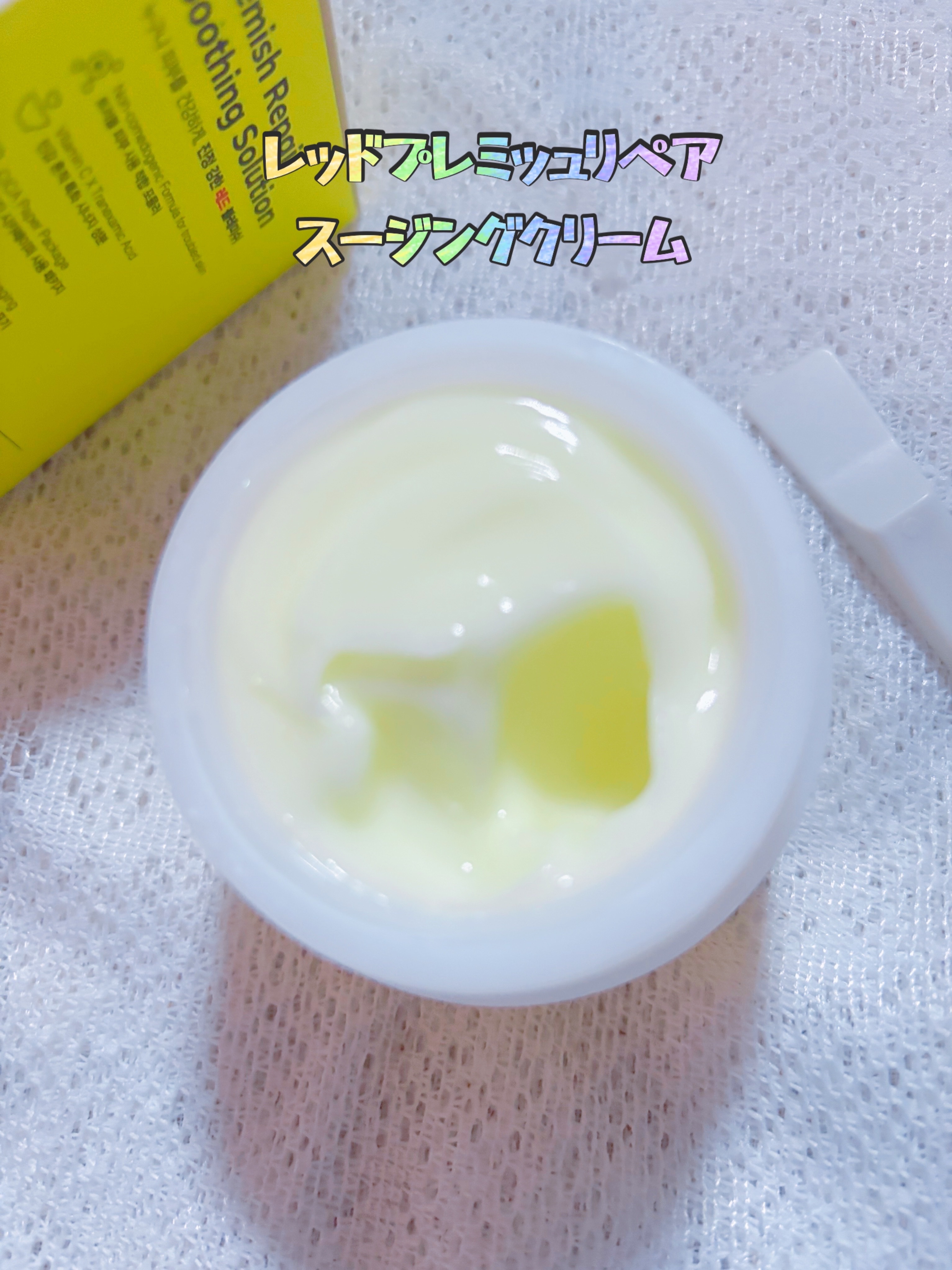 レッドブレミッシュ リペアスージングクリーム/Dr.G/フェイスクリームを使ったクチコミ（2枚目）