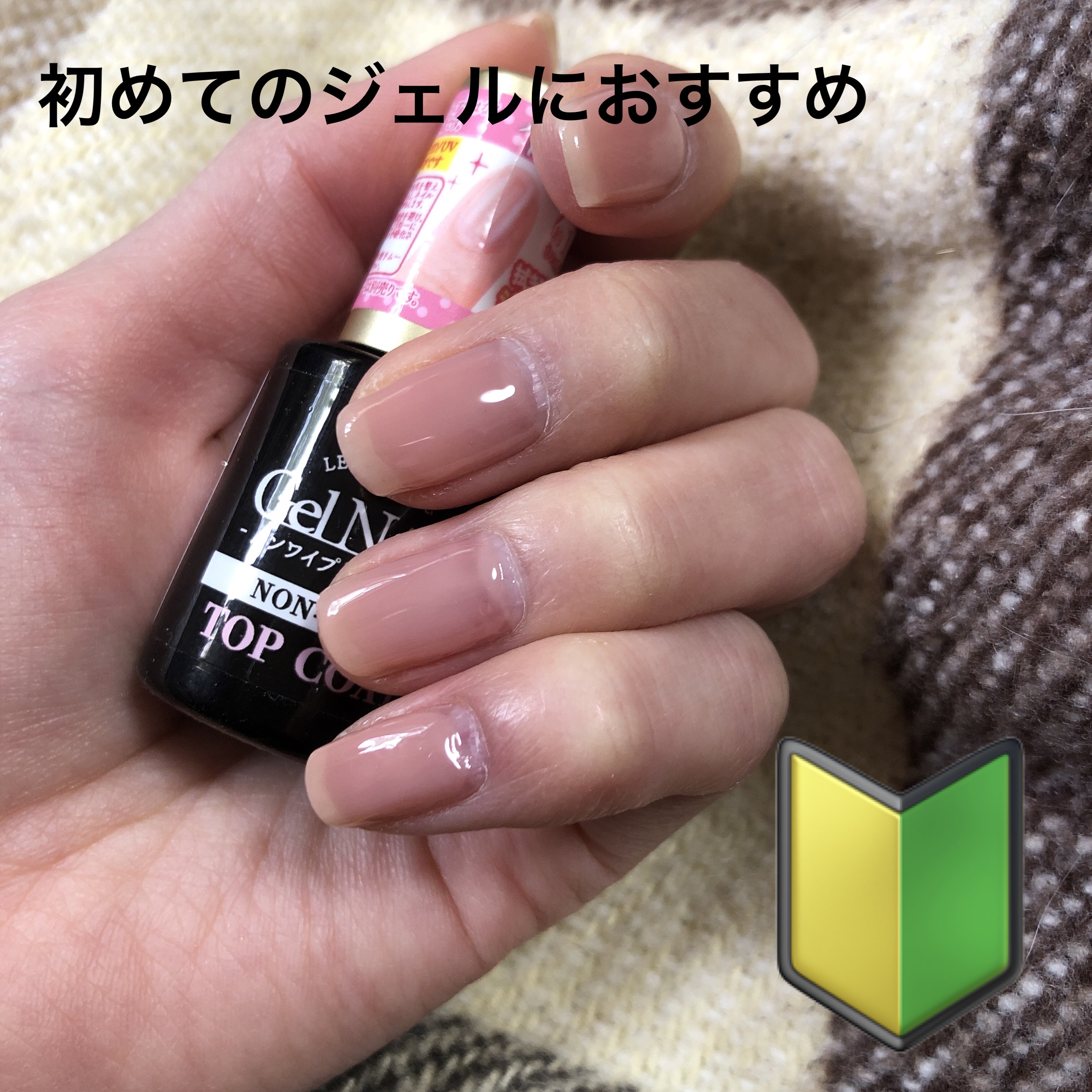 ジェルネイル（ライト対応）/セリア/ジェルネイルを使ったクチコミ（1枚目）