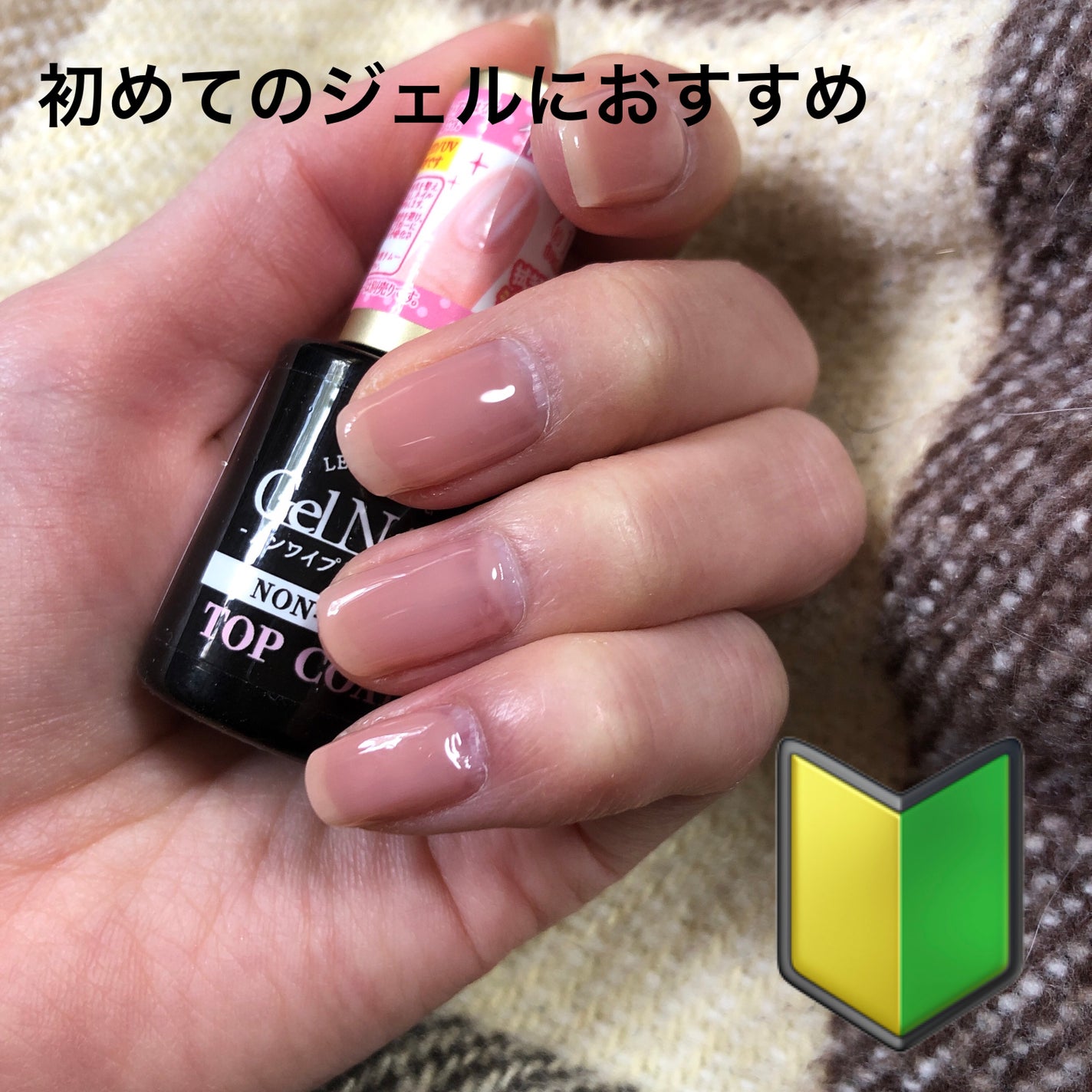 ジェルネイル(ライト対応)/セリア/ジェルネイルを使ったクチコミ(1枚目)