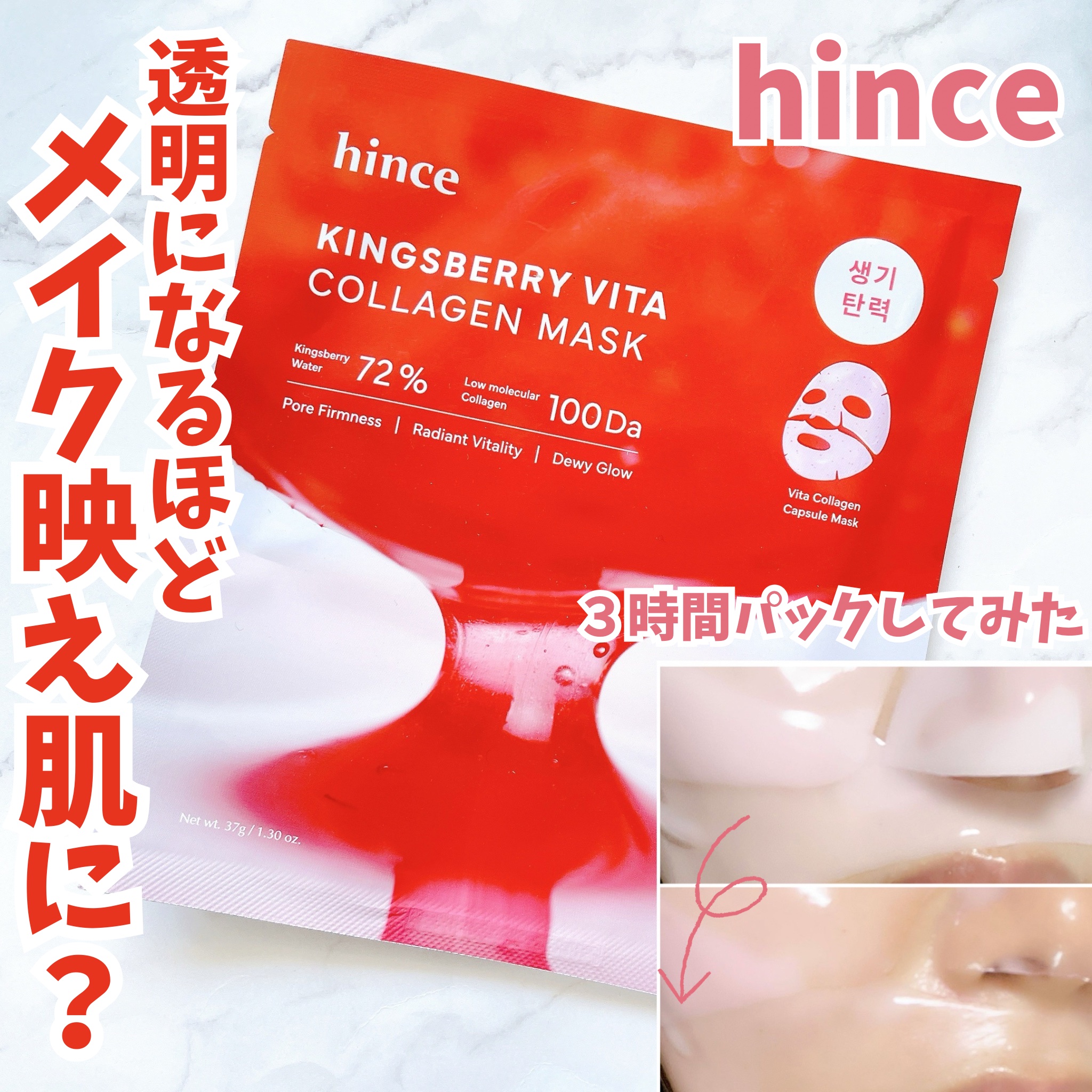 キングスベリービタコラーゲンマスク/hince/シートマスク・パックを使ったクチコミ（1枚目）