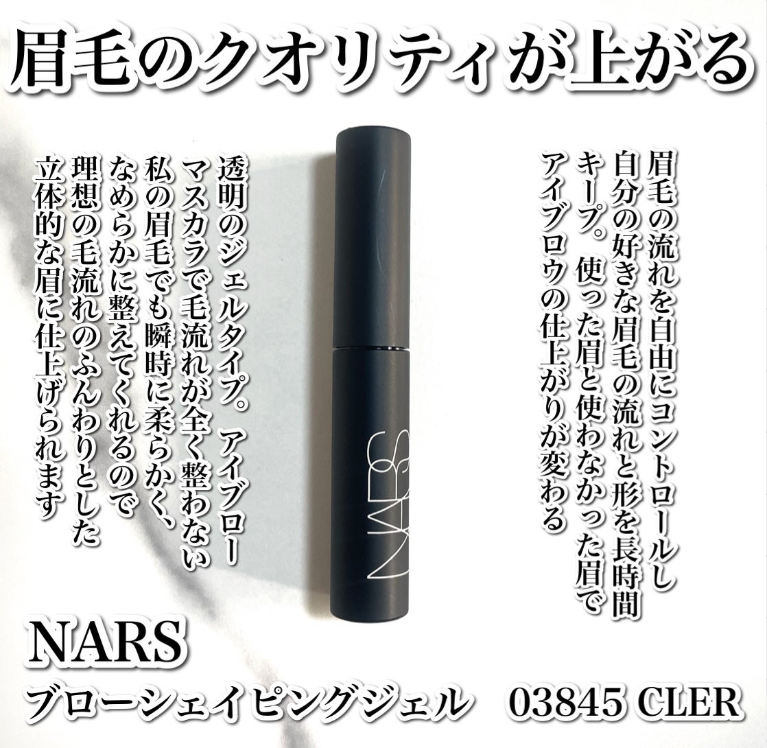 ブロー シェイピングジェル/NARS/アイブロウコートを使ったクチコミ(2枚目)