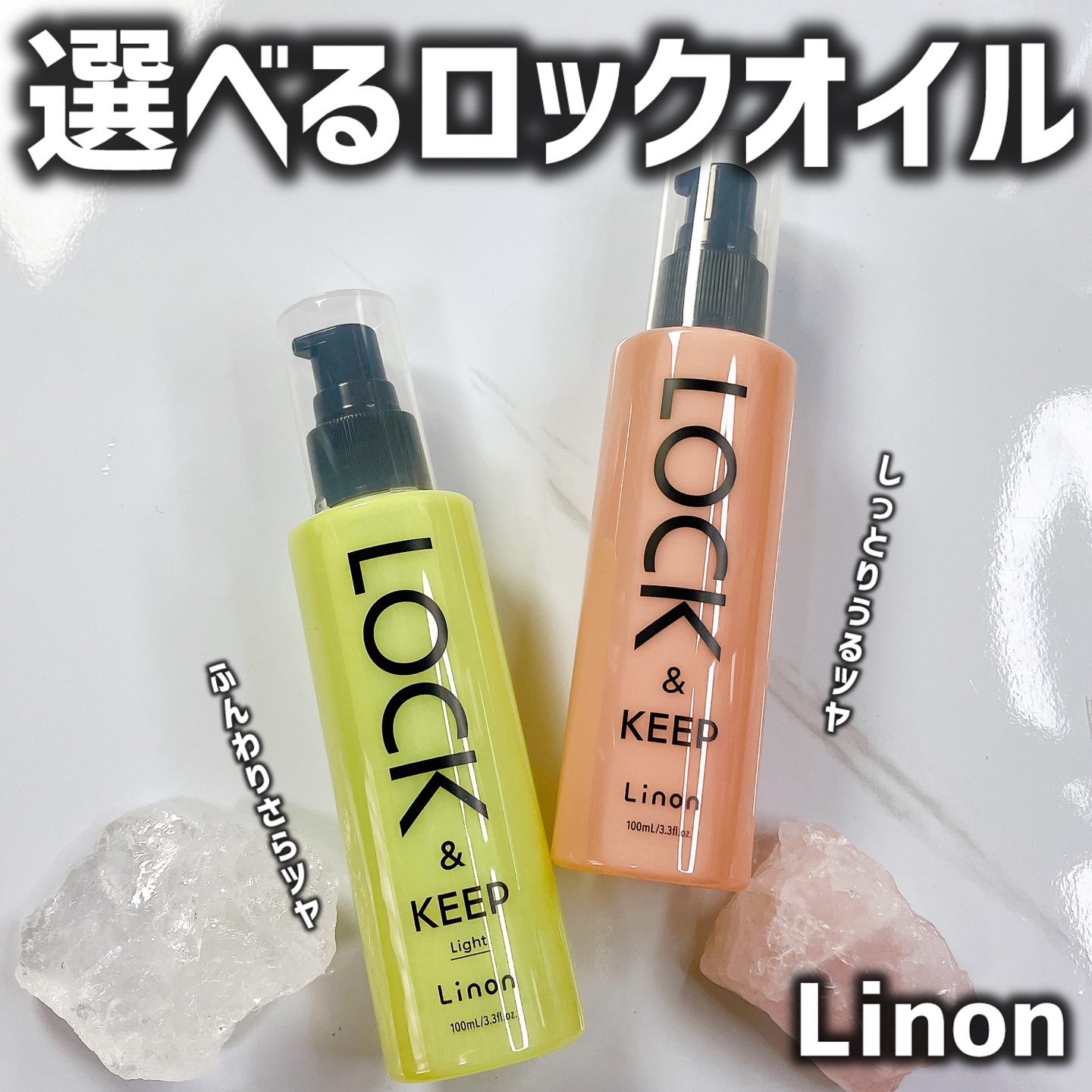Linon ロックオイル/Linon/ヘアオイルを使ったクチコミ（1枚目）
