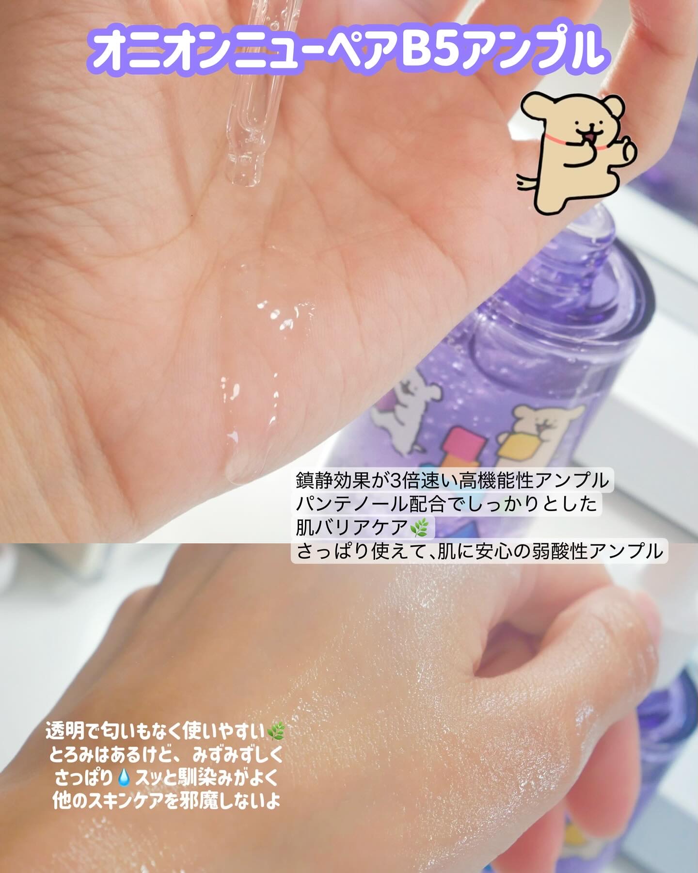 オニオンニューペア B5アンプル/Isntree/美容液を使ったクチコミ（3枚目）