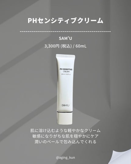 PHセンシティブクリームミスト/SAM'U/ミスト状化粧水を使ったクチコミ(3枚目)