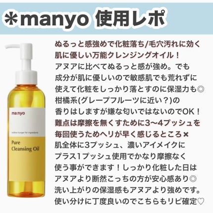 ピュア クレンジング オイル/manyo/オイルクレンジングを使ったクチコミ(4枚目)