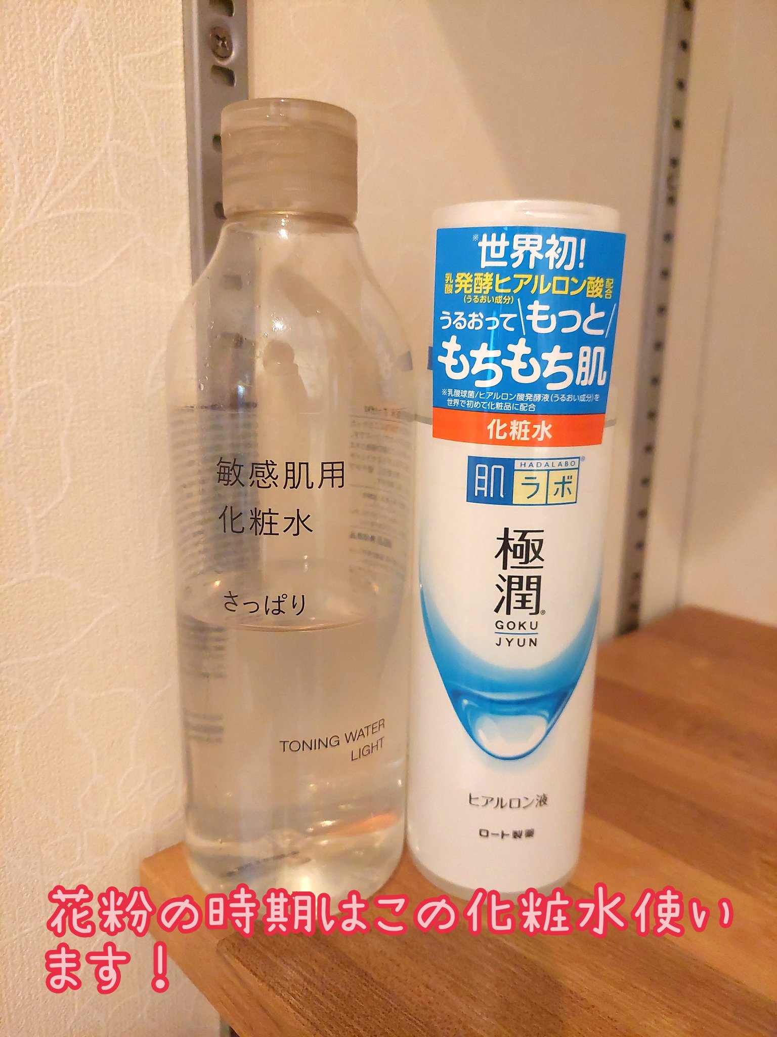 極潤ヒアルロン液（ハダラボモイスト化粧水d）/肌ラボ/化粧水を使ったクチコミ（1枚目）