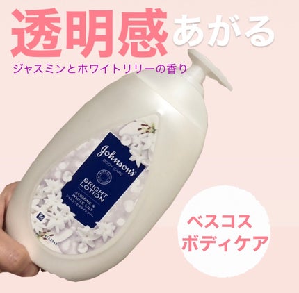 バイブラント ラディアンス アロマミルク/ジョンソンボディケア/ボディミルクを使ったクチコミ(1枚目)