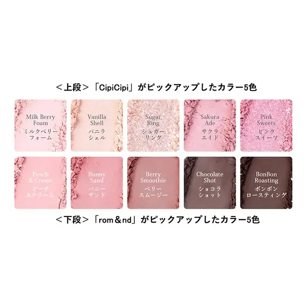 「CipiCipi(シピシピ)」と「rom&nd(ロムアンド)」が初コラボ!とびきり甘いピンクカラーの限定アイテムが登場!の画像