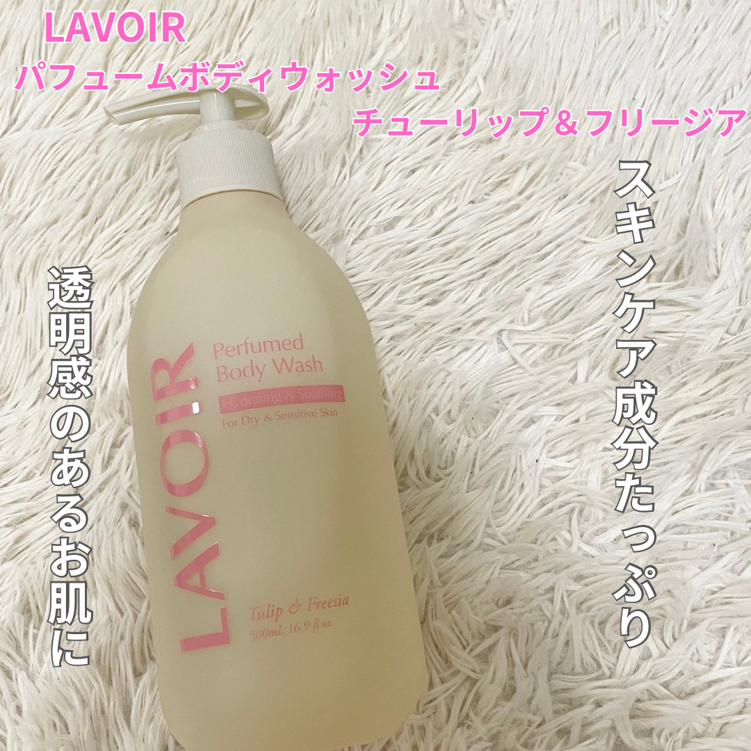 パフューム ボディウォッシュ チューリップ&フリージア/LAVOIR/ボディソープを使ったクチコミ（2枚目）