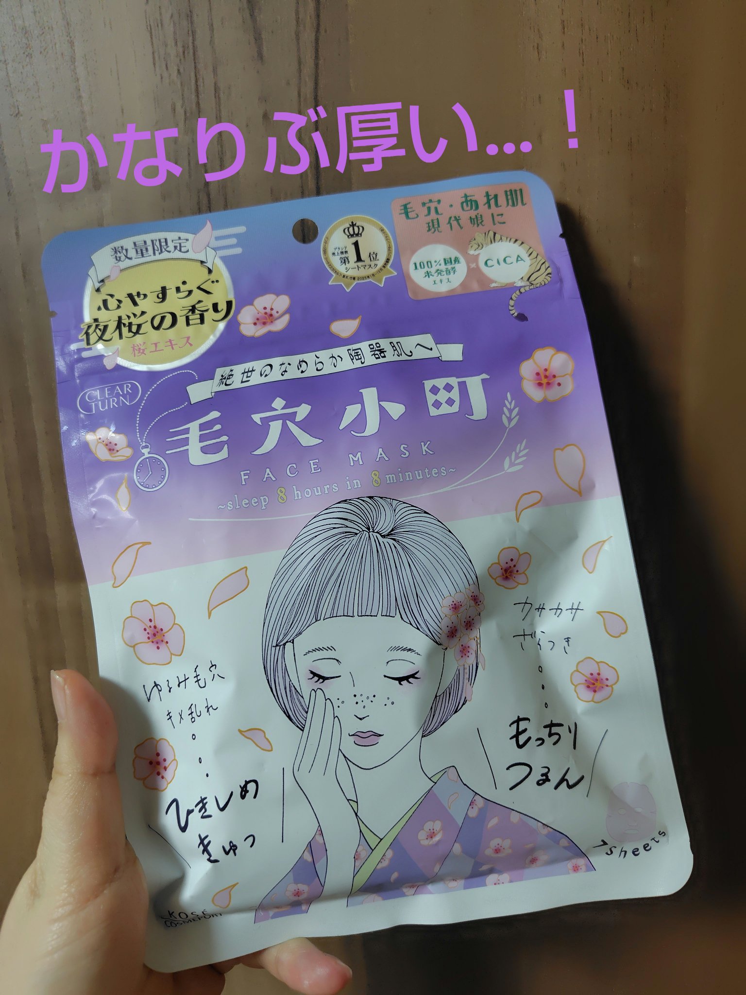 クリアターン　毛穴小町　夜桜香るマスク/クリアターン/シートマスク・パックを使ったクチコミ（1枚目）