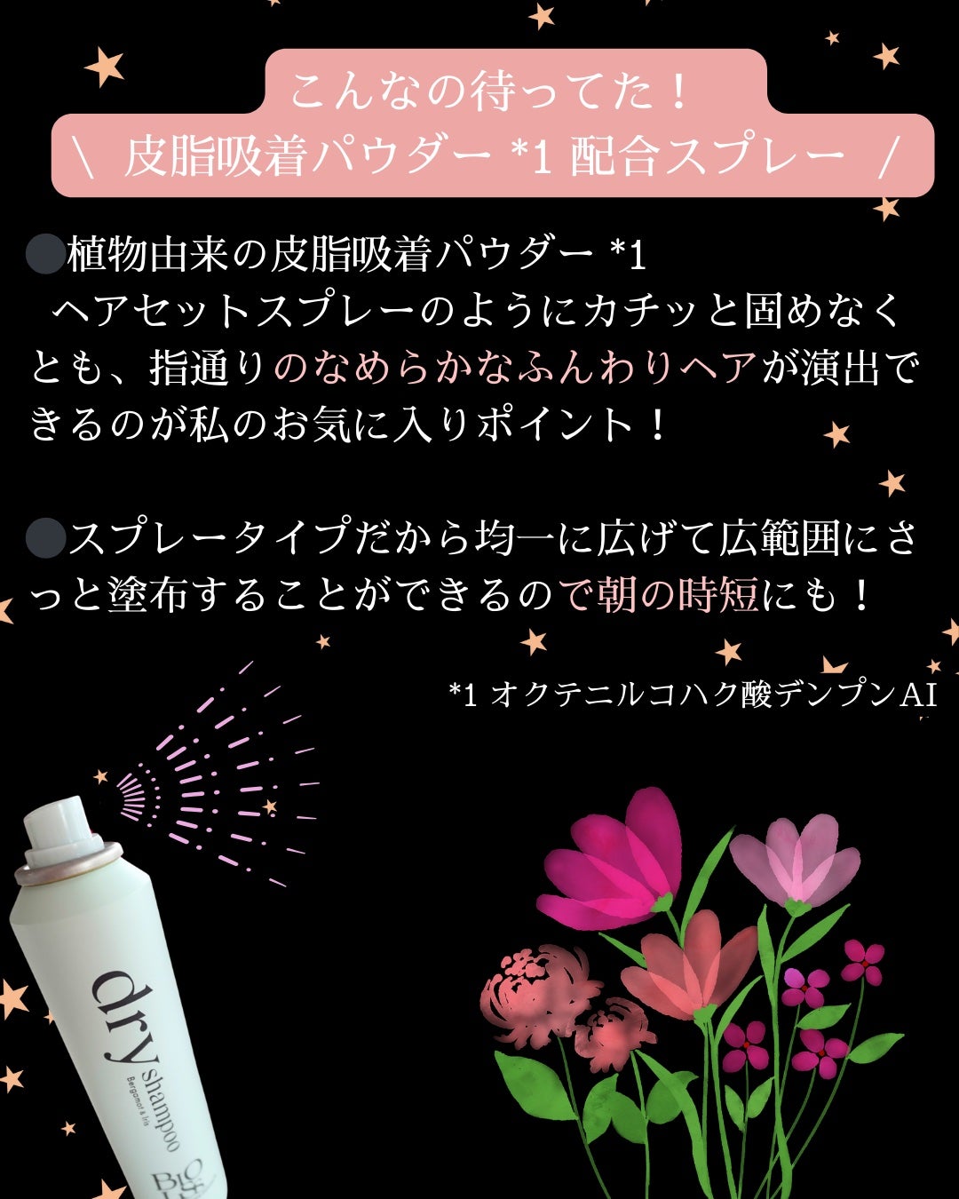 SS ビオリス ピュアレタッチ ドライシャンプー (チュベローズ&ジャスミンの香り)/SSビオリス/ドライシャンプーを使ったクチコミ(2枚目)