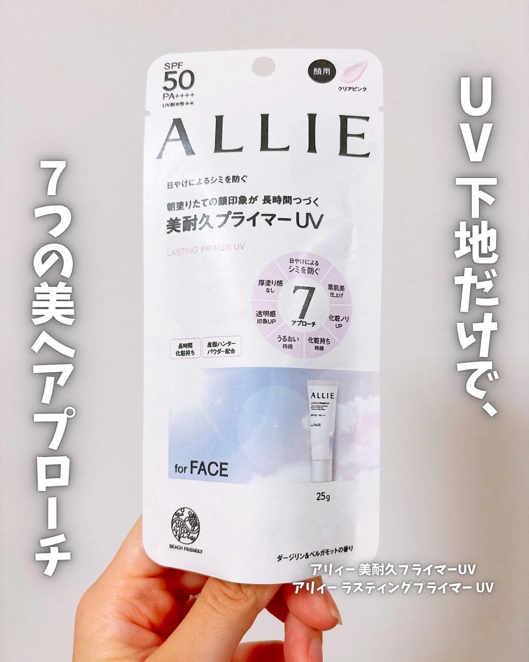 アリィー クロノビューティ ラスティングプライマーUV/アリィー/日焼け止めジェルを使ったクチコミ(1枚目)