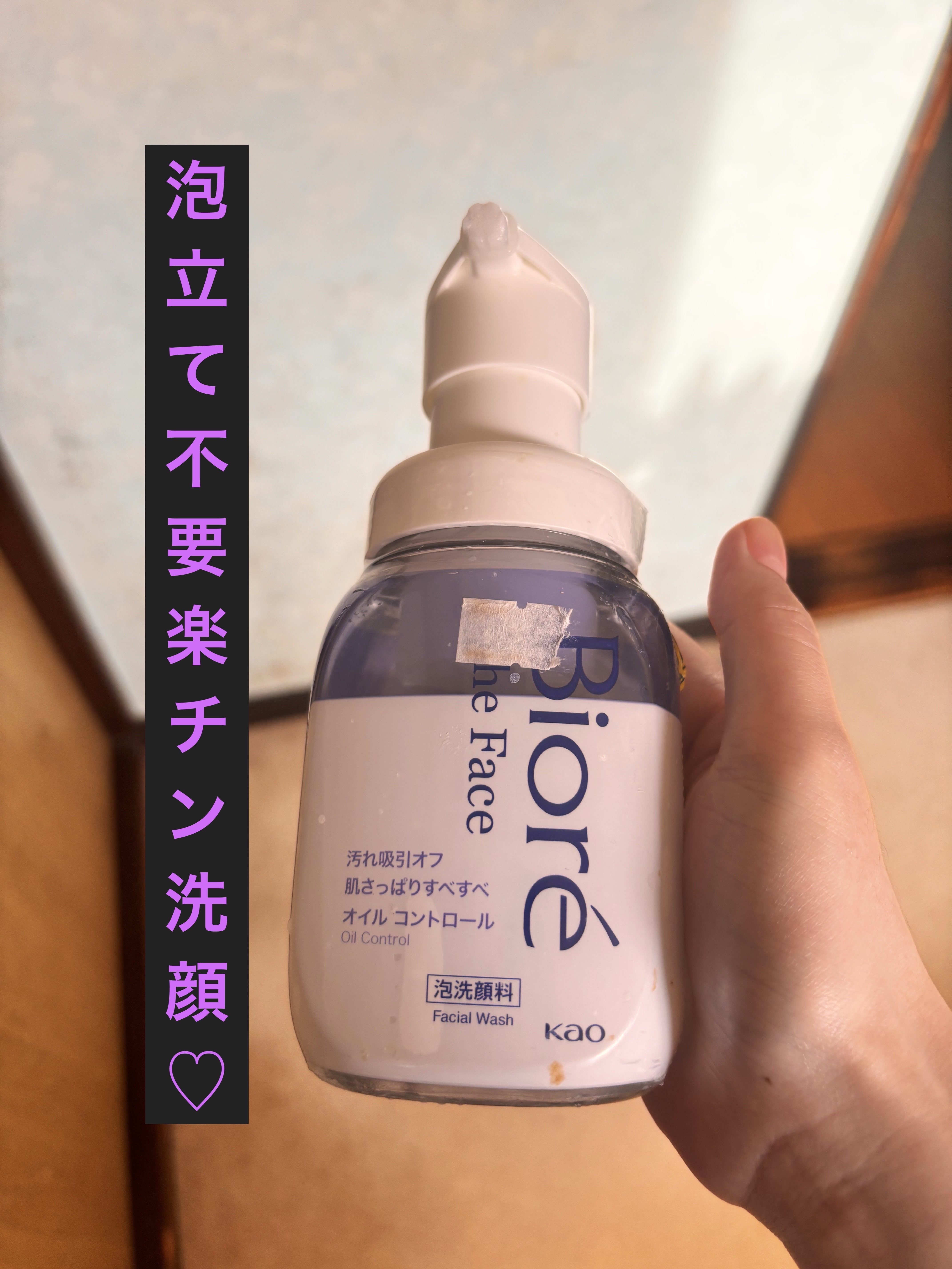 ビオレ ザフェイス 泡洗顔料 オイルコントロール 本体(200ml)/ビオレ/泡洗顔を使ったクチコミ（1枚目）