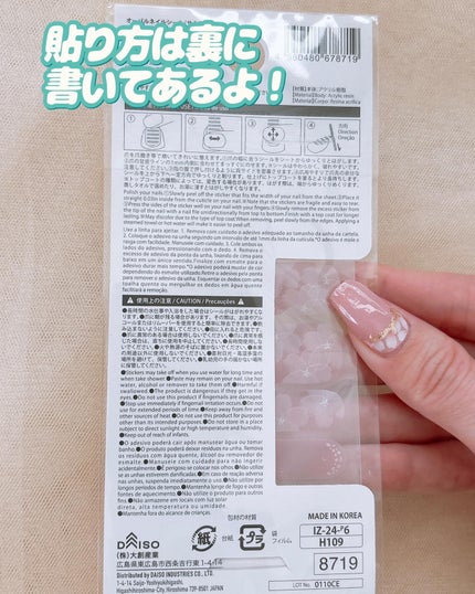 オーバルネイルシール/DAISO/ネイルシールを使ったクチコミ(4枚目)