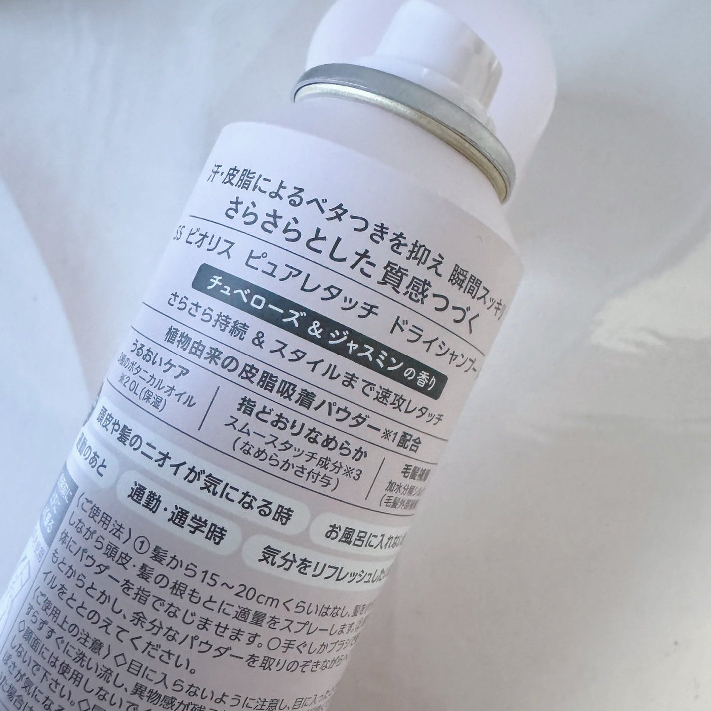 SS ビオリス ピュアレタッチ ドライシャンプー (チュベローズ&ジャスミンの香り)/SSビオリス/ドライシャンプーを使ったクチコミ(5枚目)