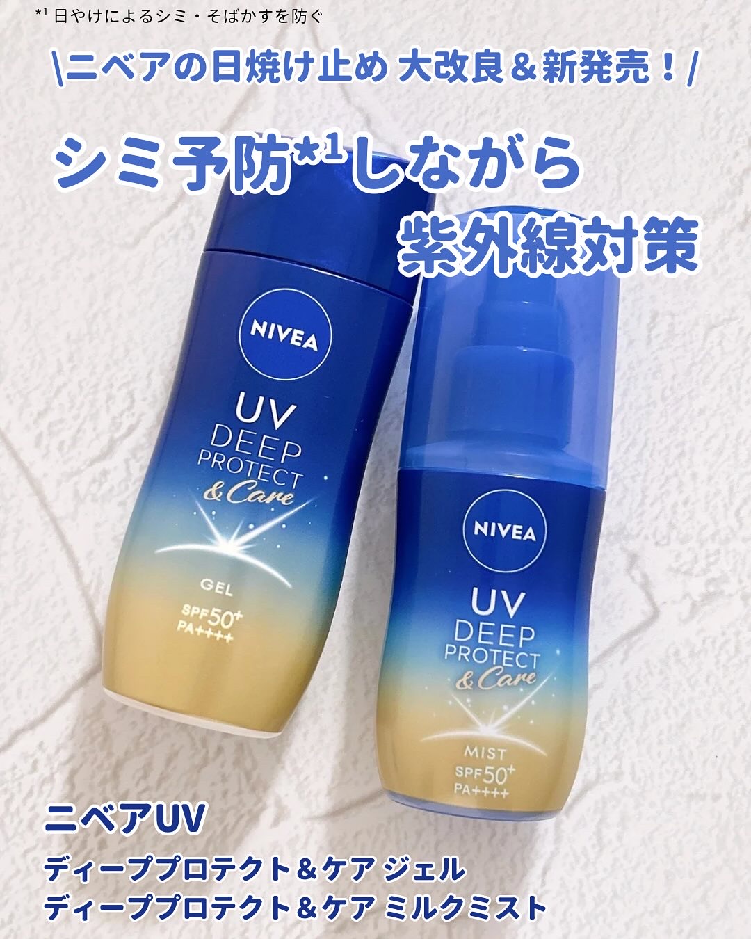 ニベアUV ディープ プロテクト＆ケア ジェル/ニベア/日焼け止めジェルを使ったクチコミ（1枚目）