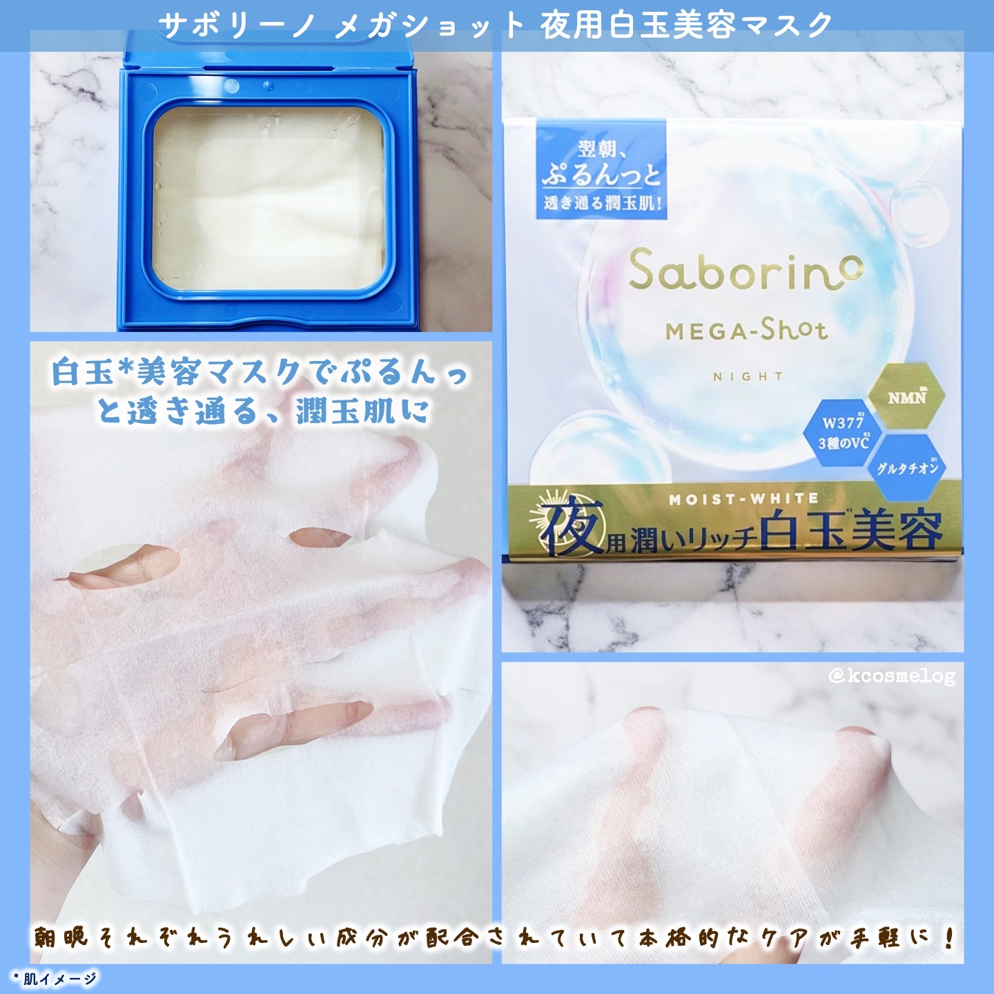 サボリーノ メガショット 朝用ツヤピールマスク CC/サボリーノ/シートマスク・パックを使ったクチコミ（3枚目）