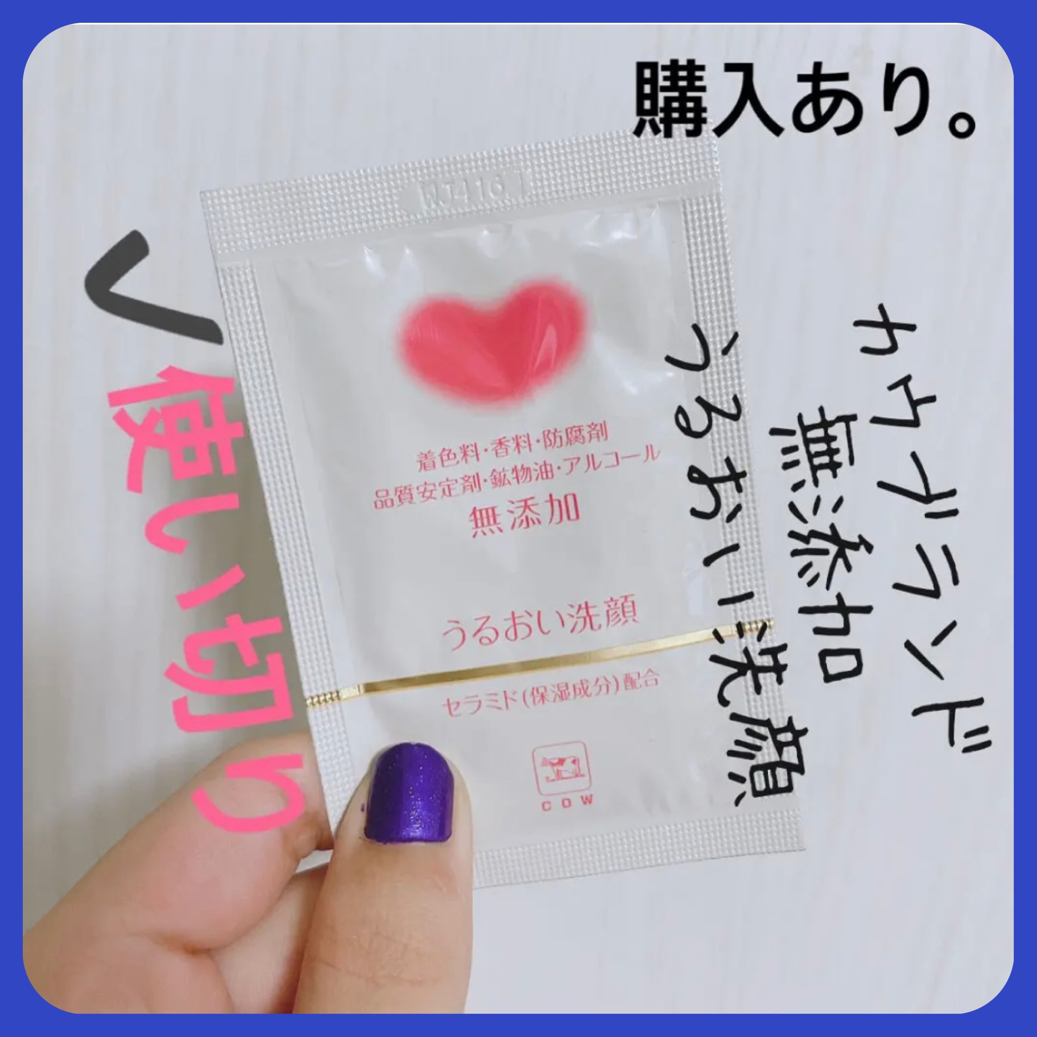 うるおい洗顔/カウブランド無添加/洗顔フォームを使ったクチコミ（1枚目）