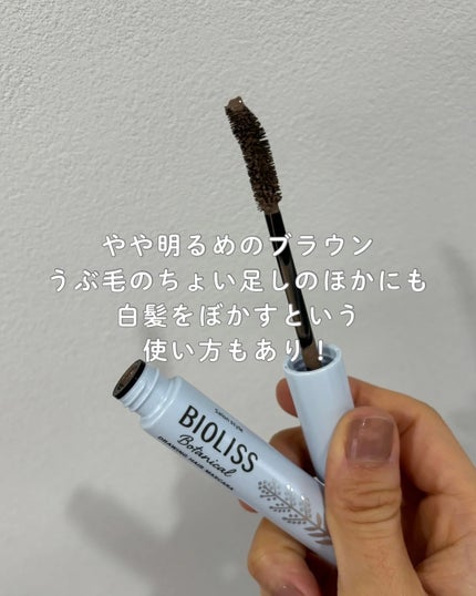 SS ビオリス ボタニカル うぶ毛メイク ヘアマスカラ/SSビオリス/その他スタイリングを使ったクチコミ(4枚目)
