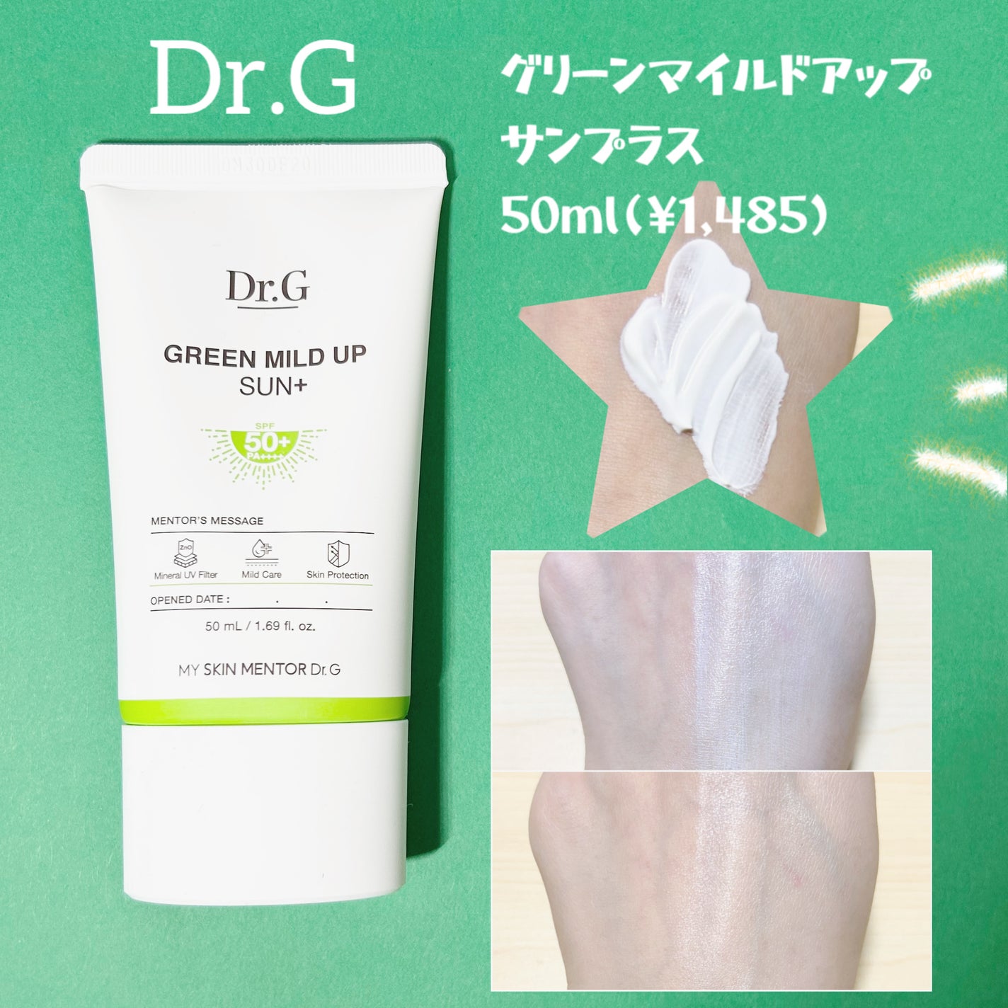 グリーンマイルドアップサンプラス/Dr.G/日焼け止めクリームを使ったクチコミ(2枚目)
