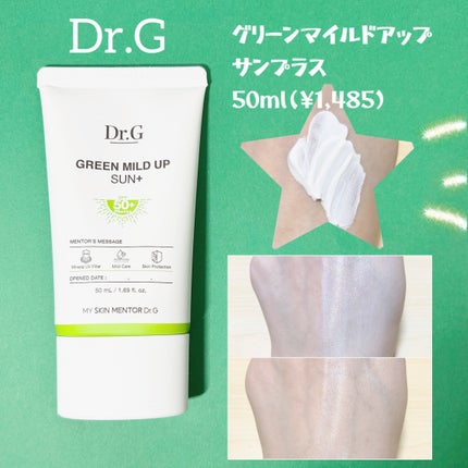 グリーンマイルドアップサンプラス/Dr.G/日焼け止めクリームを使ったクチコミ(2枚目)