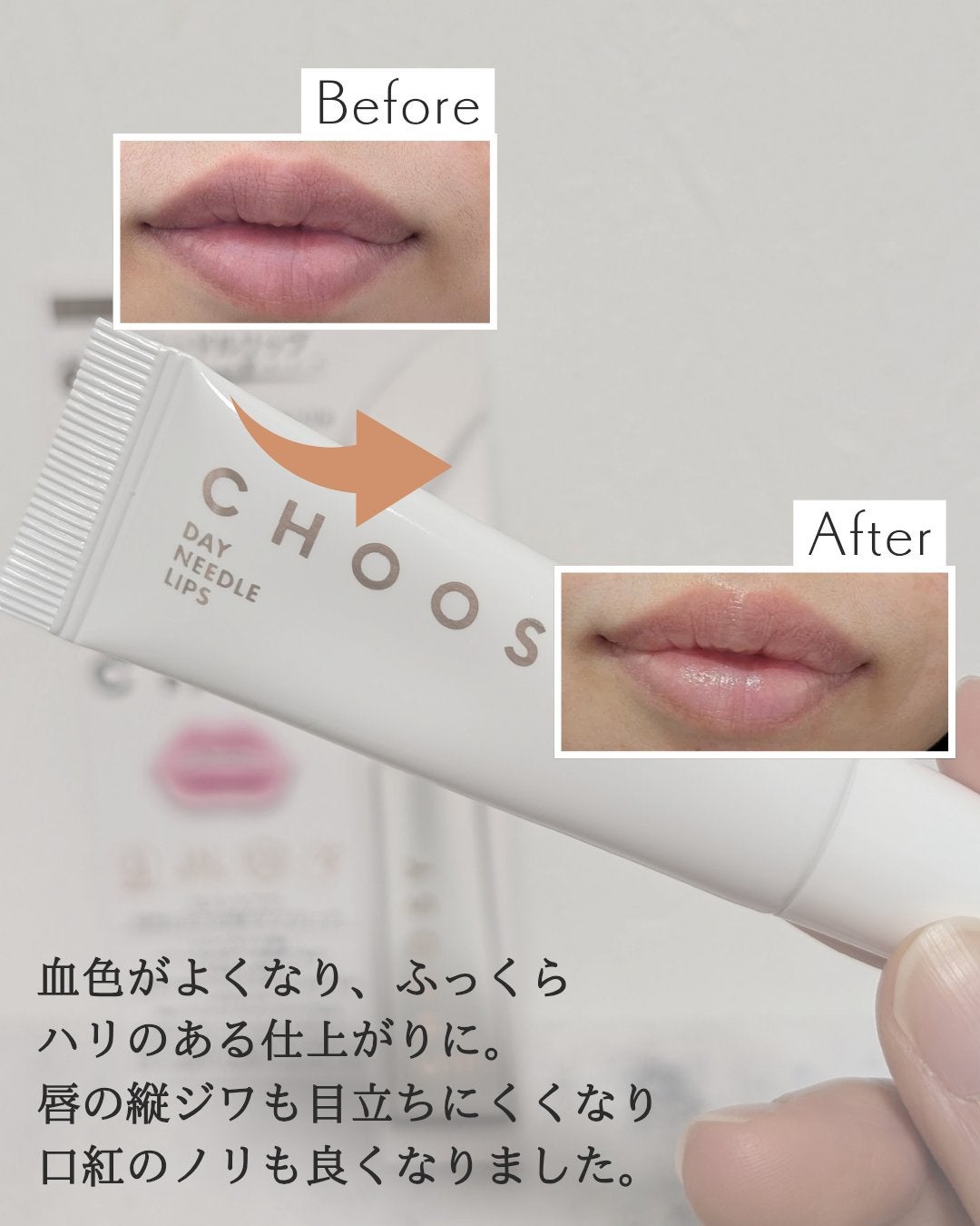 デイニードルリップ/CHOOSY/リップ美容液を使ったクチコミ(4枚目)