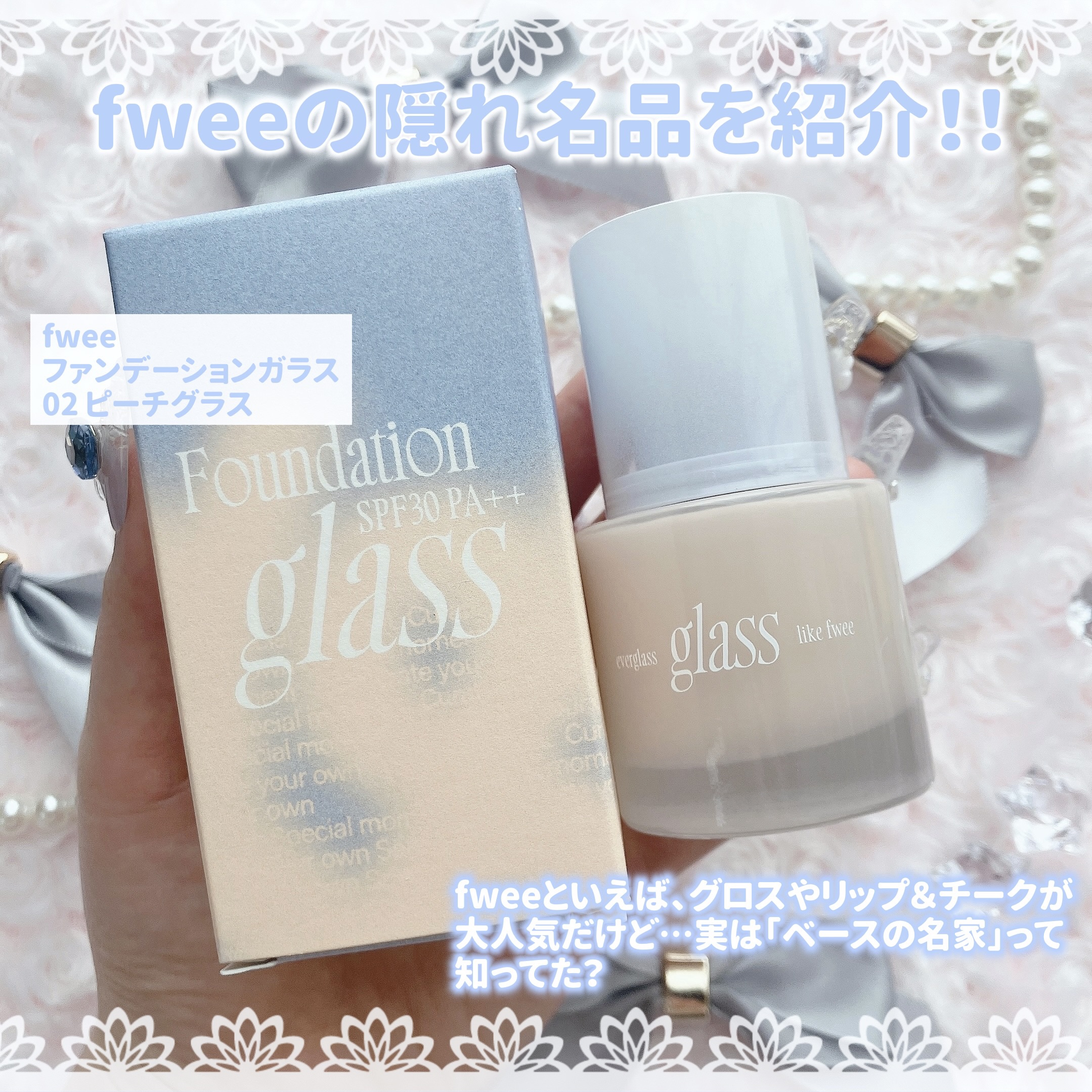 フィーファンデーションガラス 02 ピーチガラス/fwee/リキッドファンデーションを使ったクチコミ（2枚目）