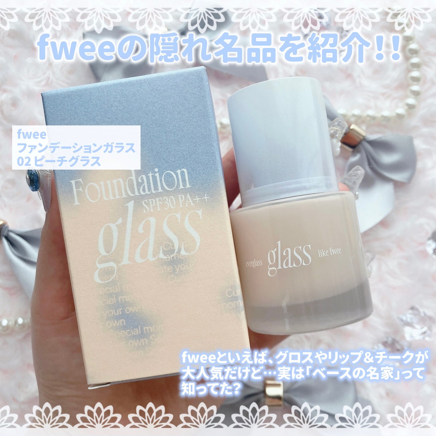 フィーファンデーションガラス/fwee/リキッドファンデーションを使ったクチコミ(2枚目)