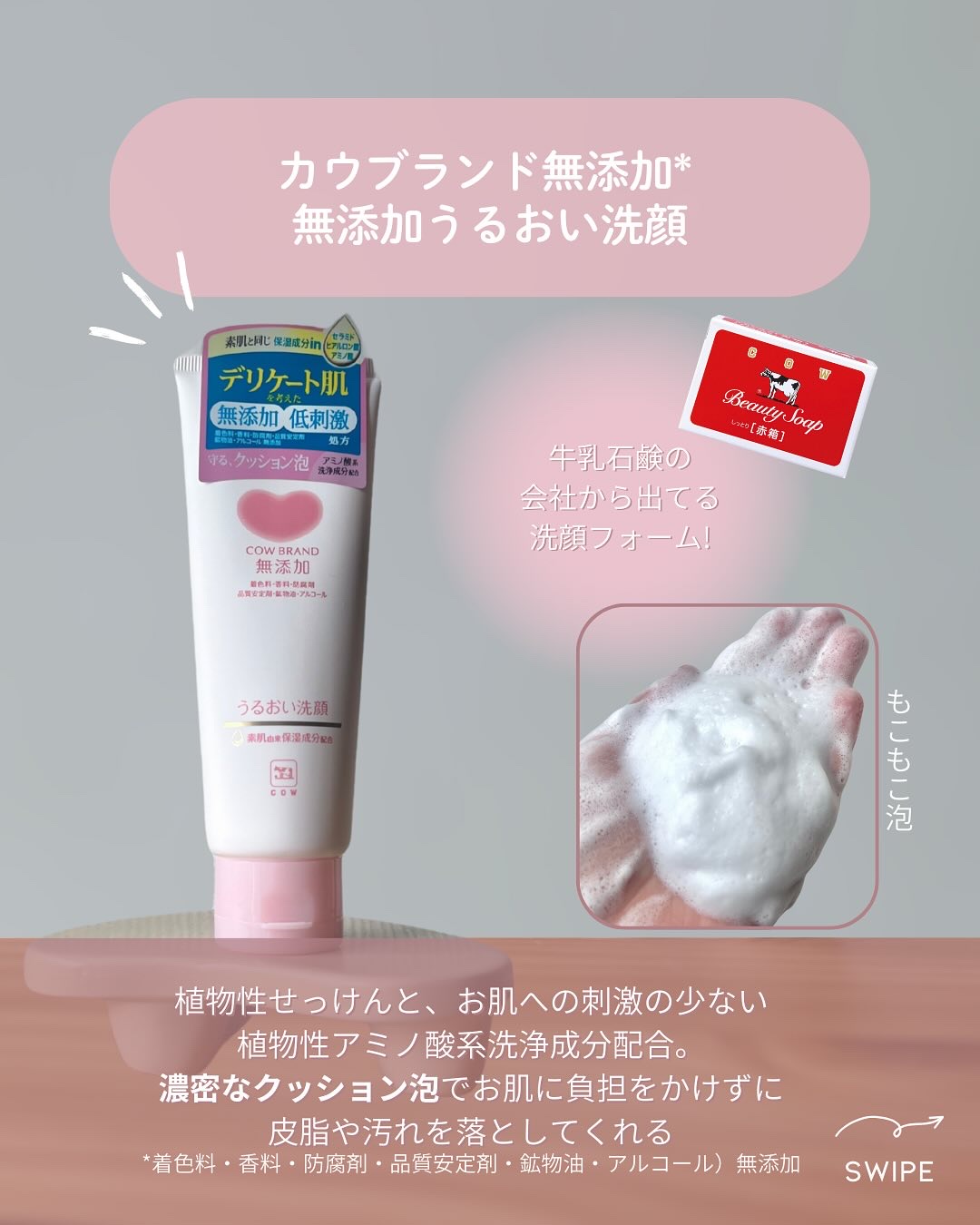 うるおい洗顔/カウブランド無添加/洗顔フォームを使ったクチコミ（2枚目）