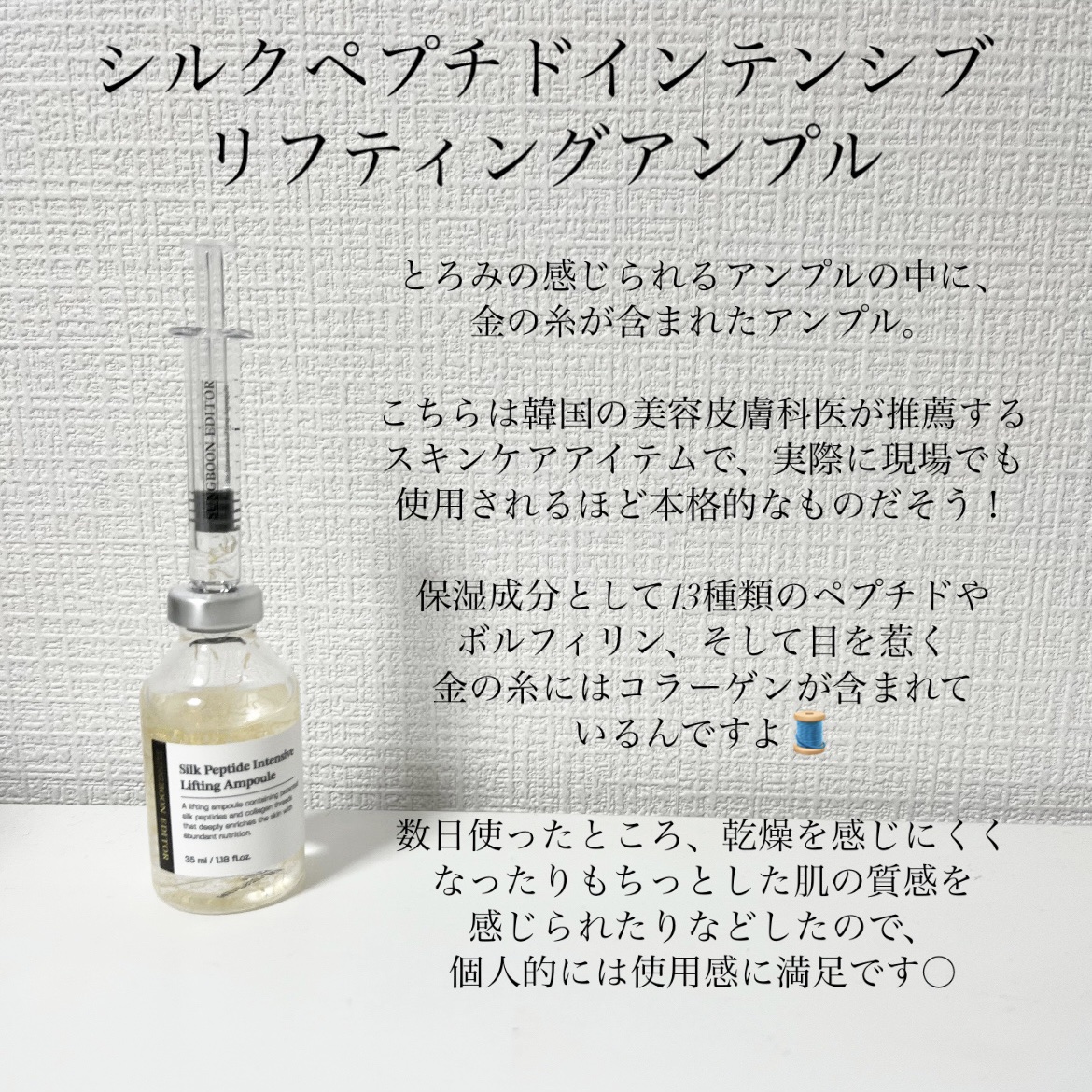 シルクペプチドインテンシブリフティングアンプル/SUNGBOON EDITOR（成分エディター）/美容液を使ったクチコミ（2枚目）