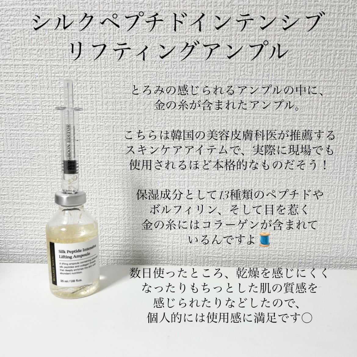 シルクペプチドインテンシブリフティングアンプル/SUNGBOON EDITOR(成分エディター)/美容液を使ったクチコミ(2枚目)