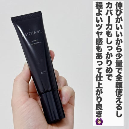 リキッドファンデーション/MIRIMU/リキッドファンデーションを使ったクチコミ(5枚目)