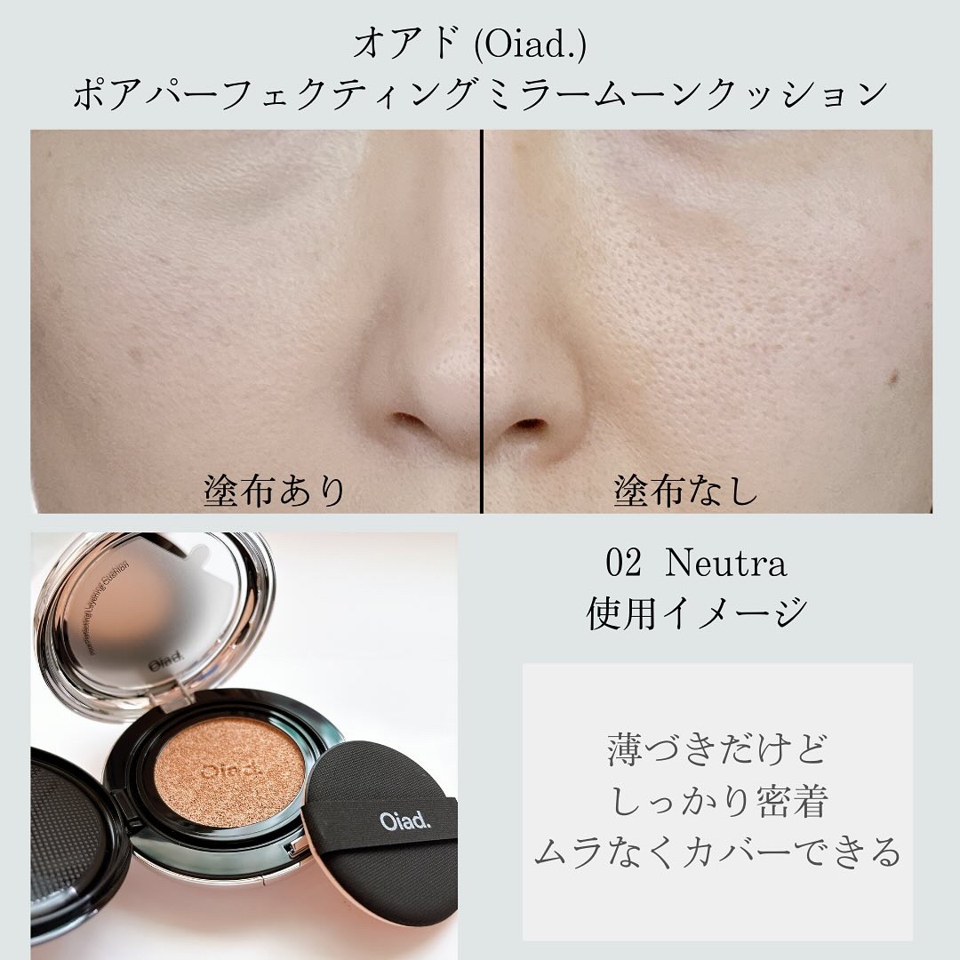 ポアパーフェクティング ミラームーンクッション/oiad/クッションファンデーションを使ったクチコミ（3枚目）