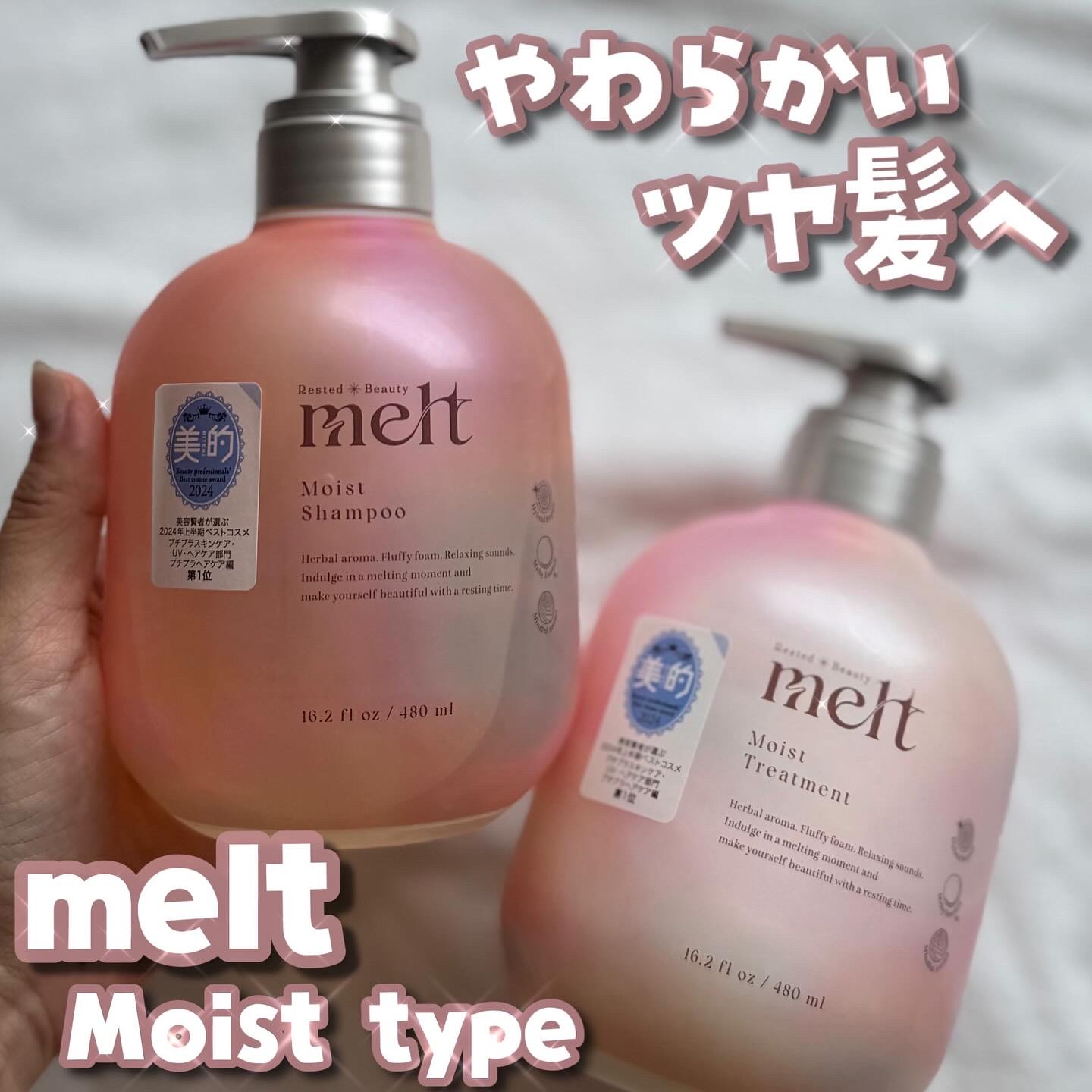メルト モイストシャンプー／トリートメント/melt/市販シャンプーを使ったクチコミ（1枚目）