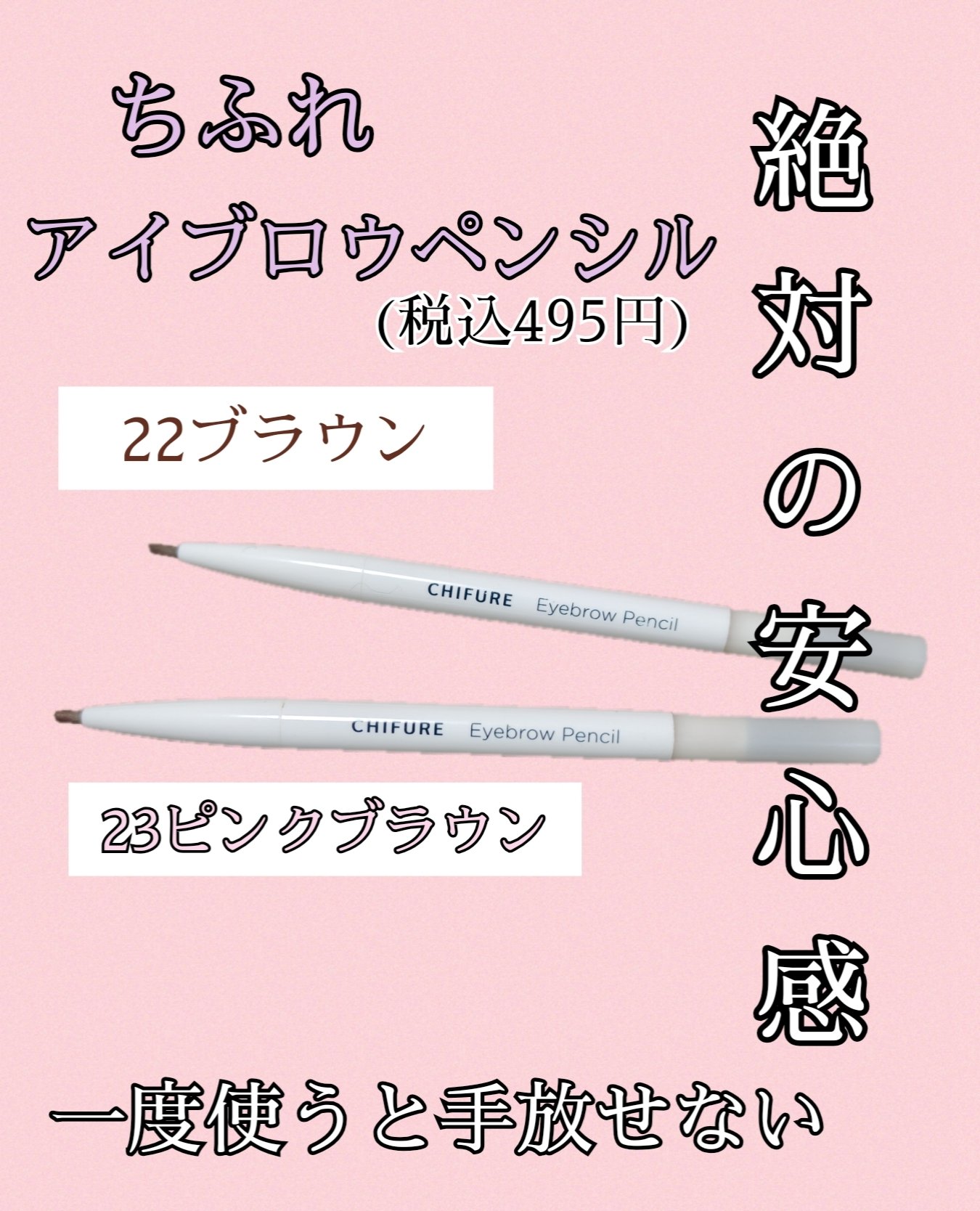 アイブロー ペンシル くり出し式/ちふれ/アイブロウペンシルを使ったクチコミ（1枚目）