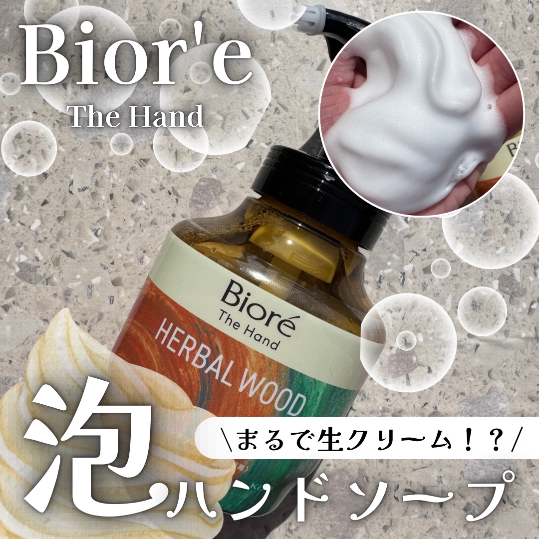 ビオレ ザ ハンド　 薬用泡ハンドソープ　深くて温かみのあるハーバルウッドの香り/ビオレ/ハンドソープを使ったクチコミ（1枚目）
