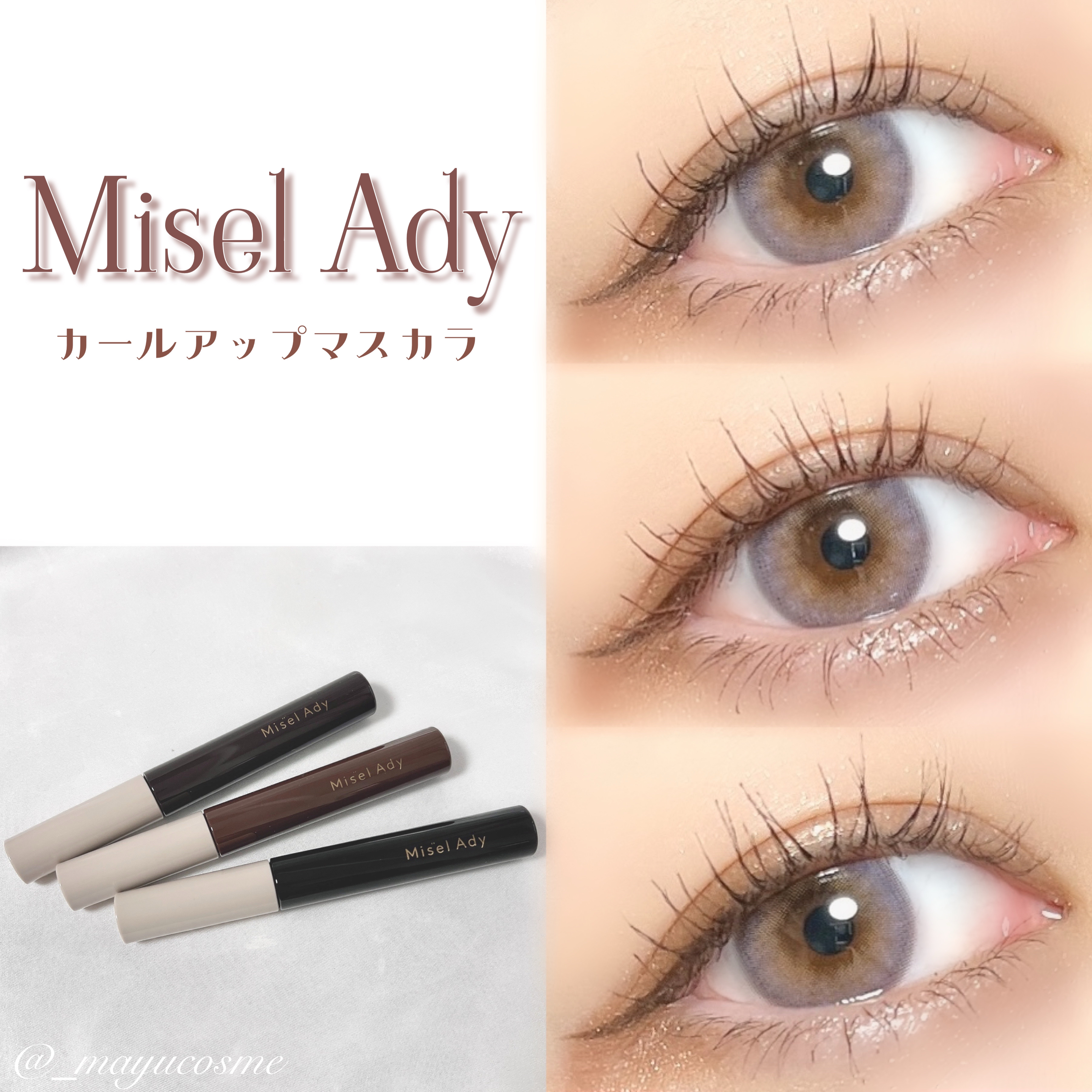 ミゼルエディ カールアップマスカラ ロング/ミゼルエディ/マスカラを使ったクチコミ（1枚目）