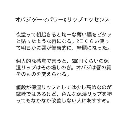 ダーマパワーX リップエッセンス/オバジ/リップ美容液を使ったクチコミ(2枚目)