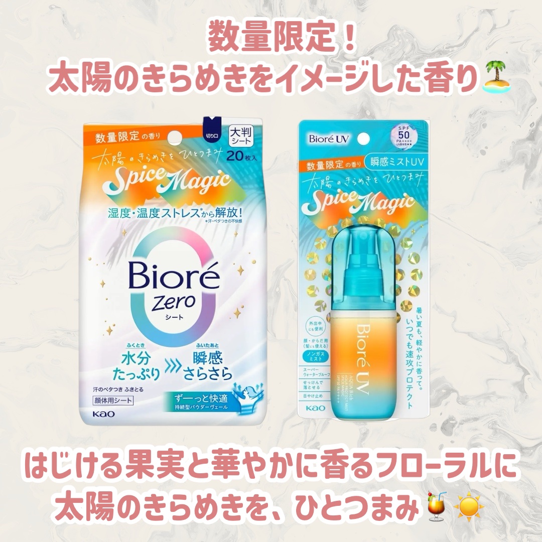 ⭐︎新品未使用⭐︎ビオレUV 45点セット　瞬間ミスト　水肌記憶　水層パック 楽天市場】花王 ビオレUV アクアリッチ アクアプロテクトミスト