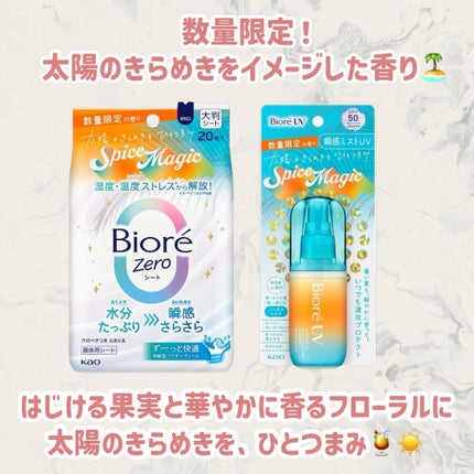 ビオレUV アクアリッチ アクアプロテクトミスト スパイスマジック/ビオレ/日焼け止めミスト・スプレーを使ったクチコミ(4枚目)