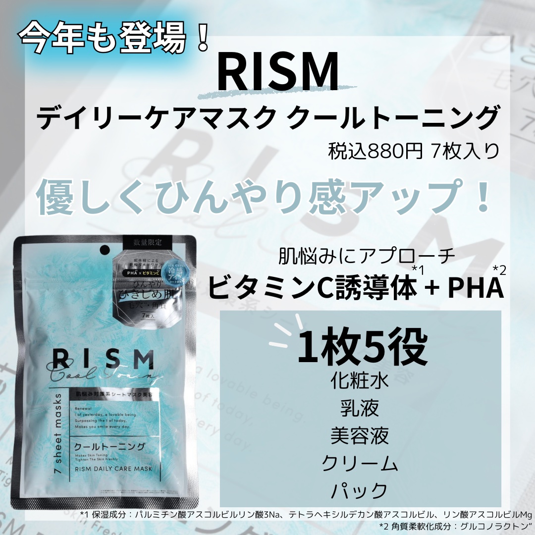 リズム　デイリーケアマスク　クールトーニング/RISM/シートマスク・パックを使ったクチコミ（2枚目）