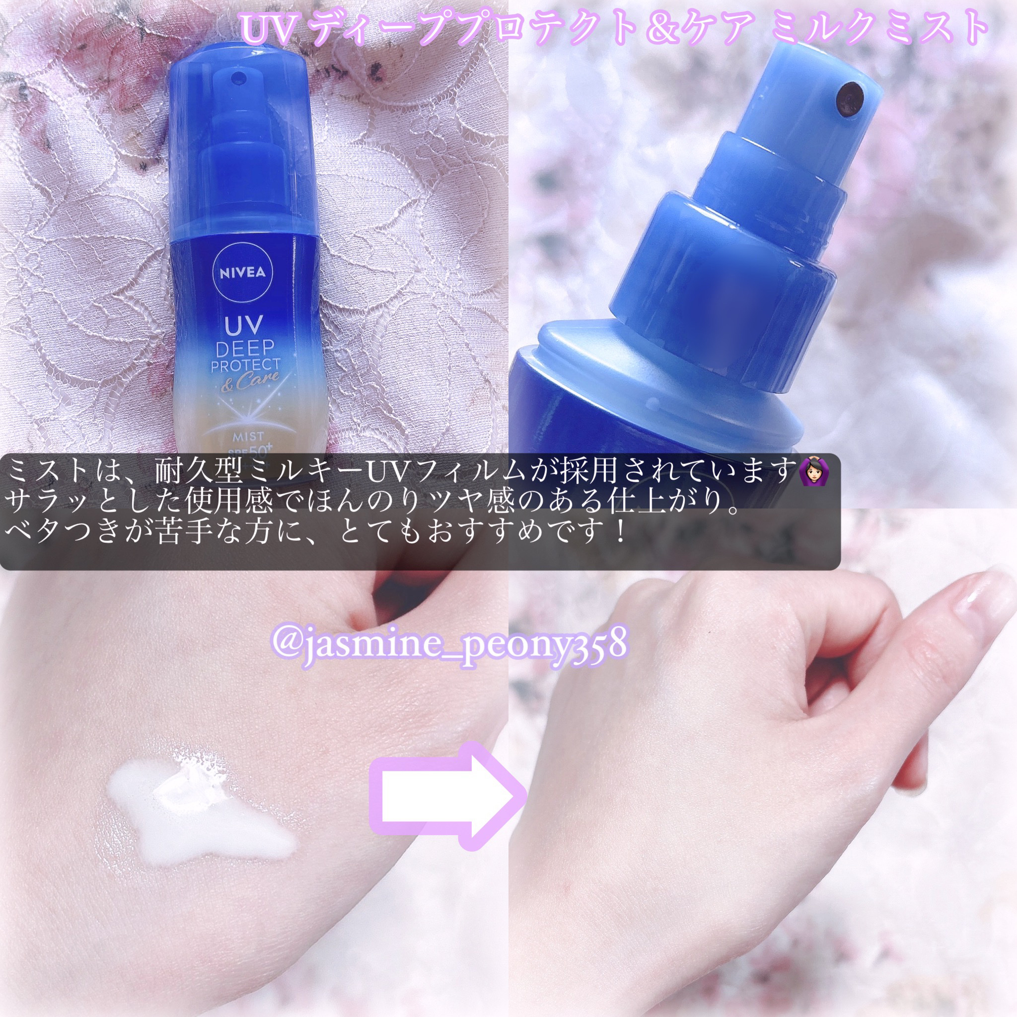 ニベアUV ディーププロテクト＆ケア ミルクミスト/ニベア/日焼け止めミスト・スプレーを使ったクチコミ（3枚目）
