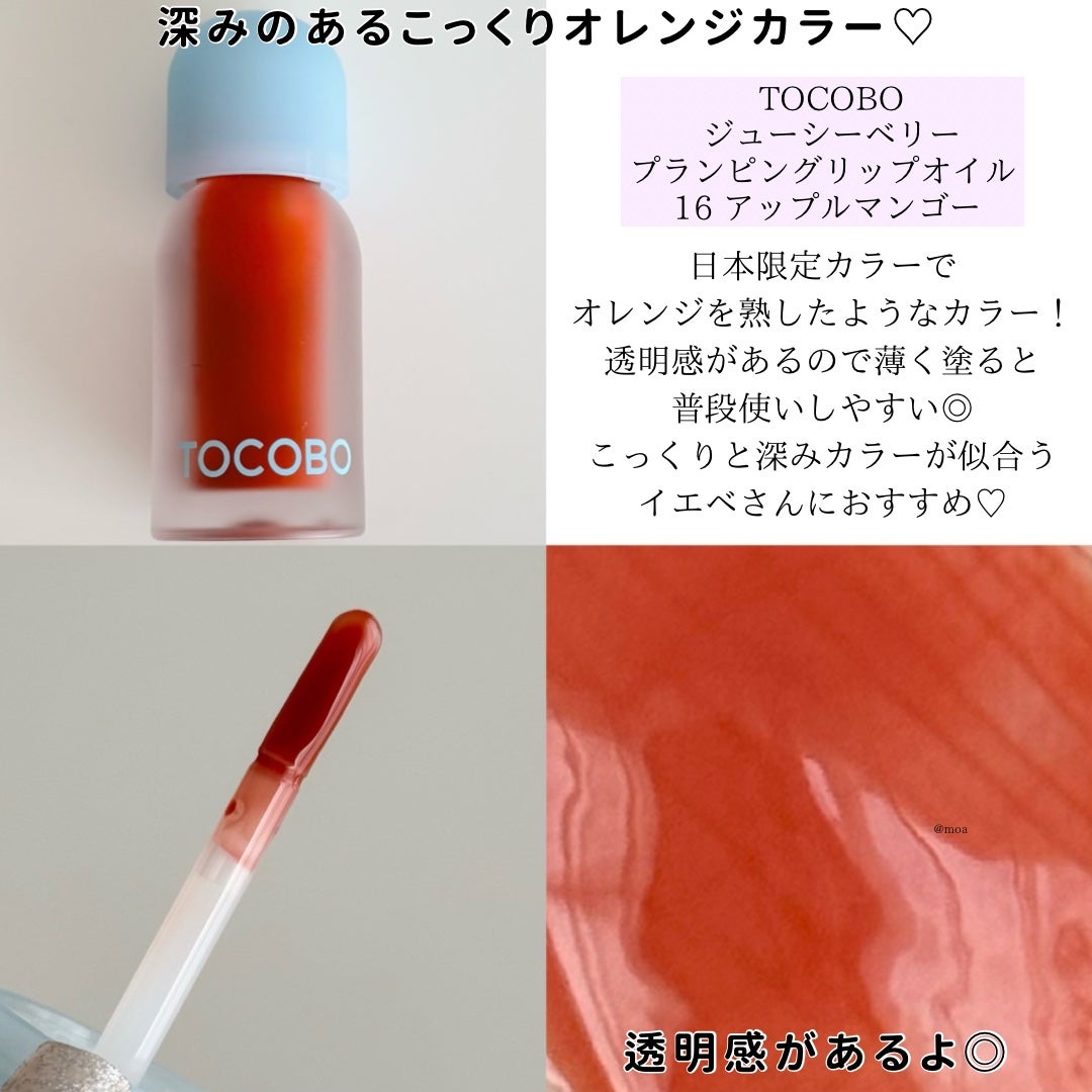 ジューシーベリープランピングリップオイル/TOCOBO/リップグロスを使ったクチコミ(5枚目)