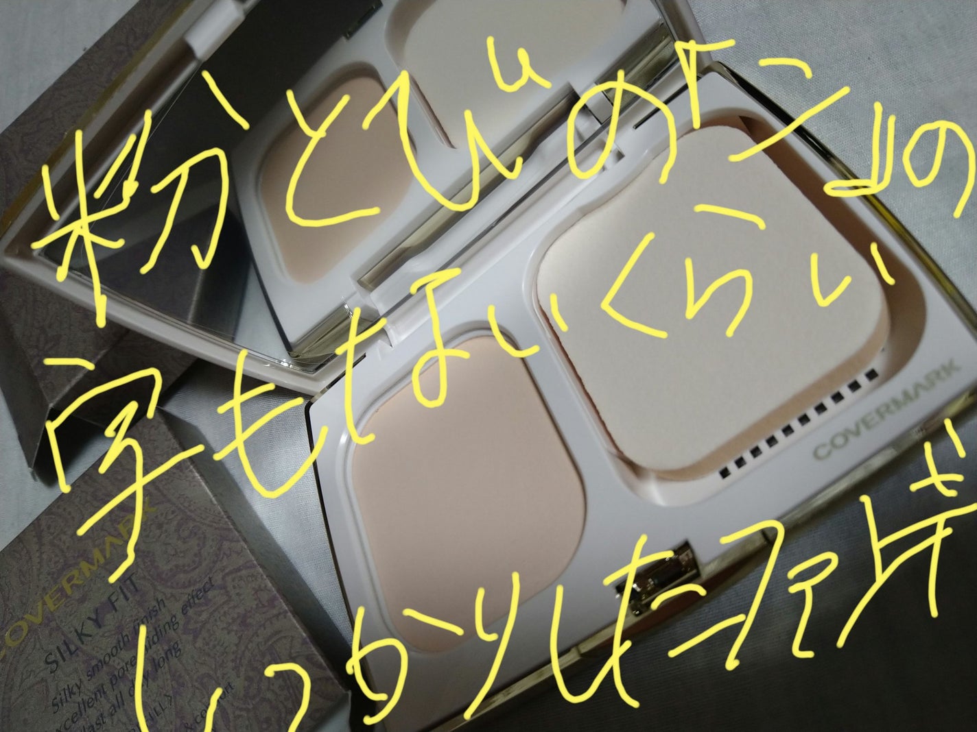 シルキー フィット/COVERMARK/パウダーファンデーションを使ったクチコミ(2枚目)