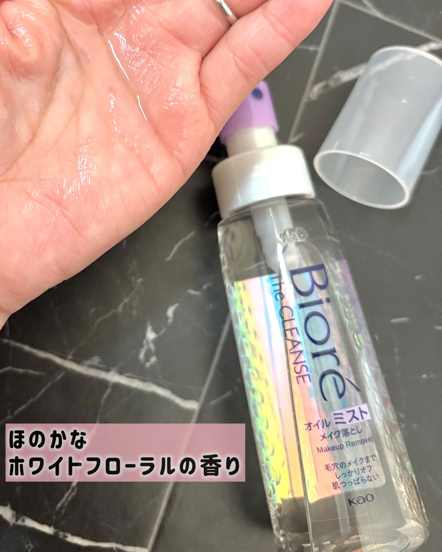 ザ クレンズ オイルミストメイク落とし/ビオレ/オイルクレンジングを使ったクチコミ(2枚目)