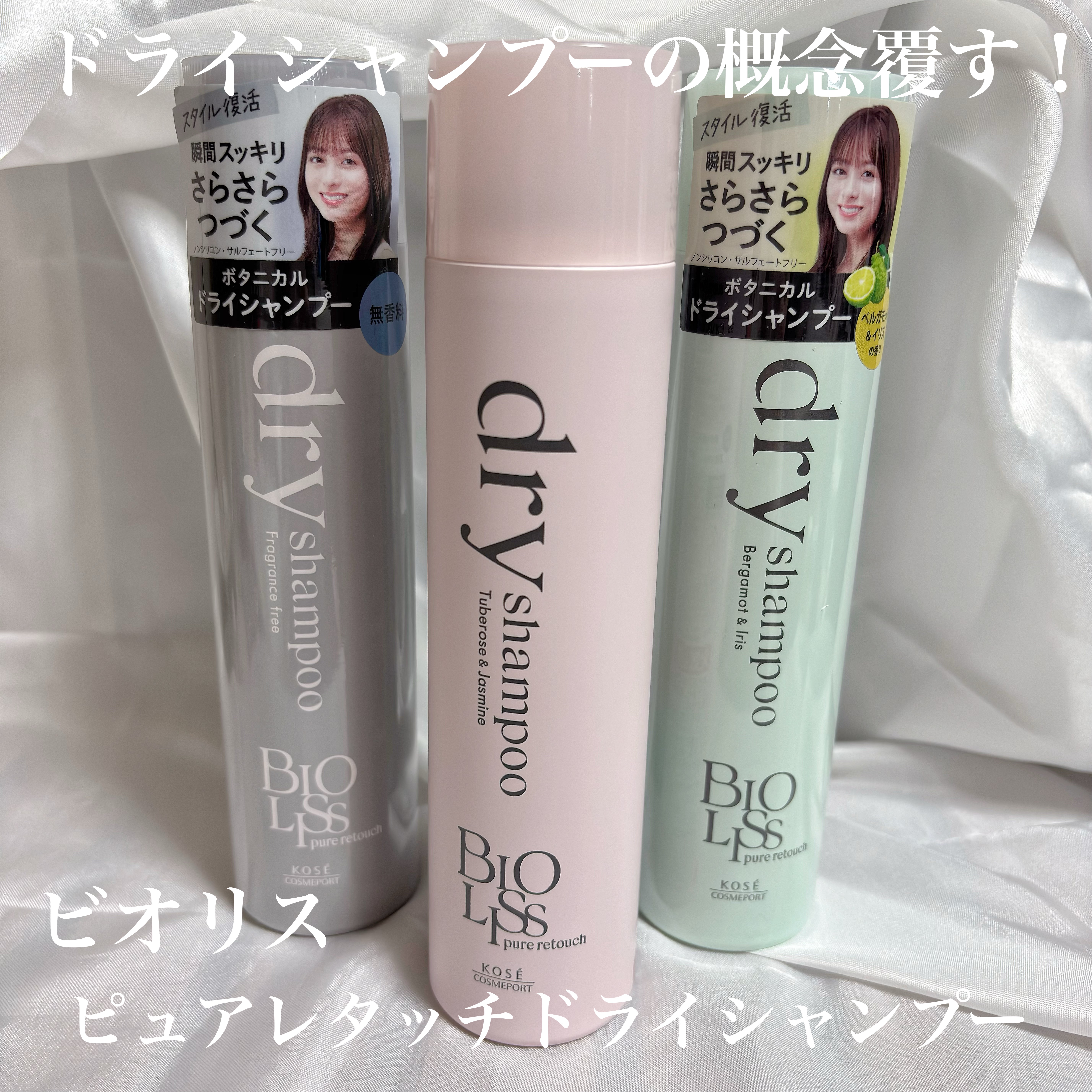 SS ビオリス ピュアレタッチ ドライシャンプー （チュベローズ＆ジャスミンの香り）/SSビオリス/ドライシャンプーを使ったクチコミ（1枚目）