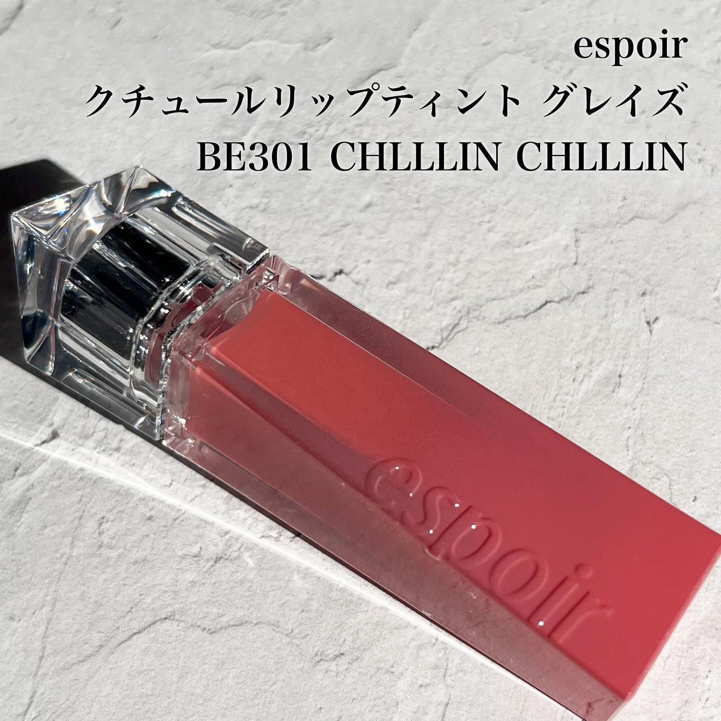 クチュールリップティントグレイズ/espoir/リップティントを使ったクチコミ(3枚目)