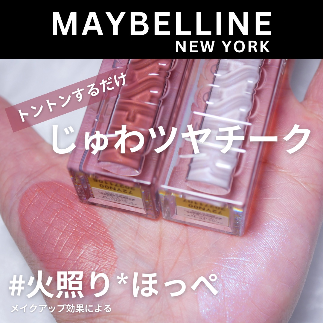 メイベリン グローキッサー ハイライター/MAYBELLINE NEW YORK/リキッドハイライトを使ったクチコミ（1枚目）