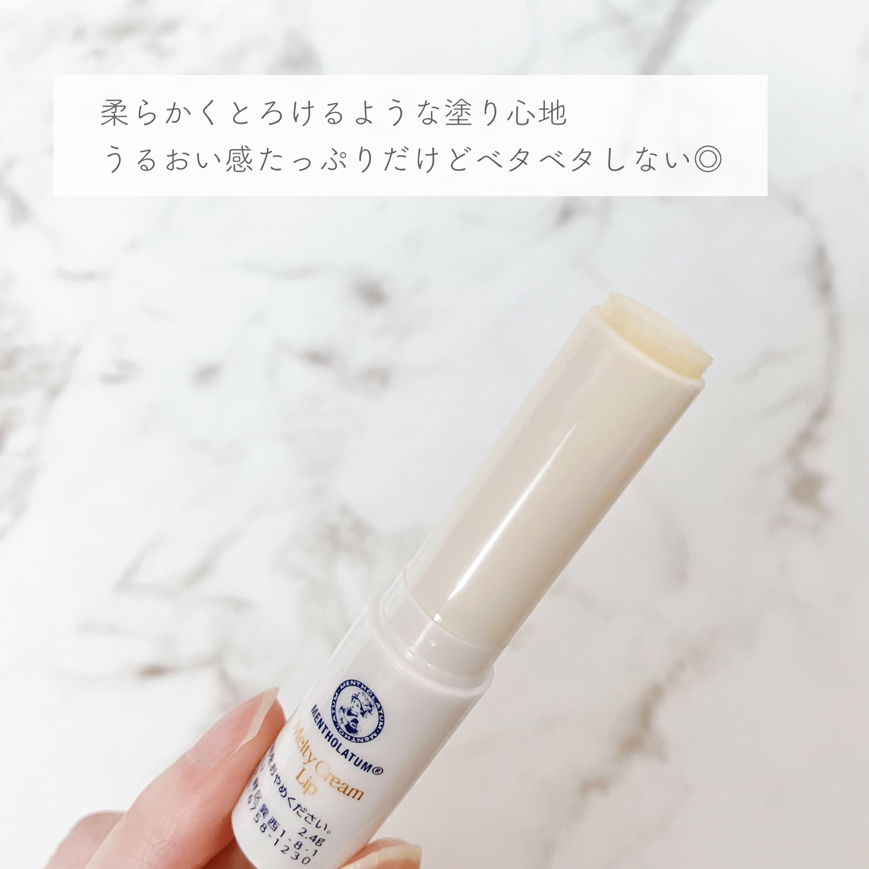 メルティクリームリップ/メンソレータム/リップクリームを使ったクチコミ（2枚目）